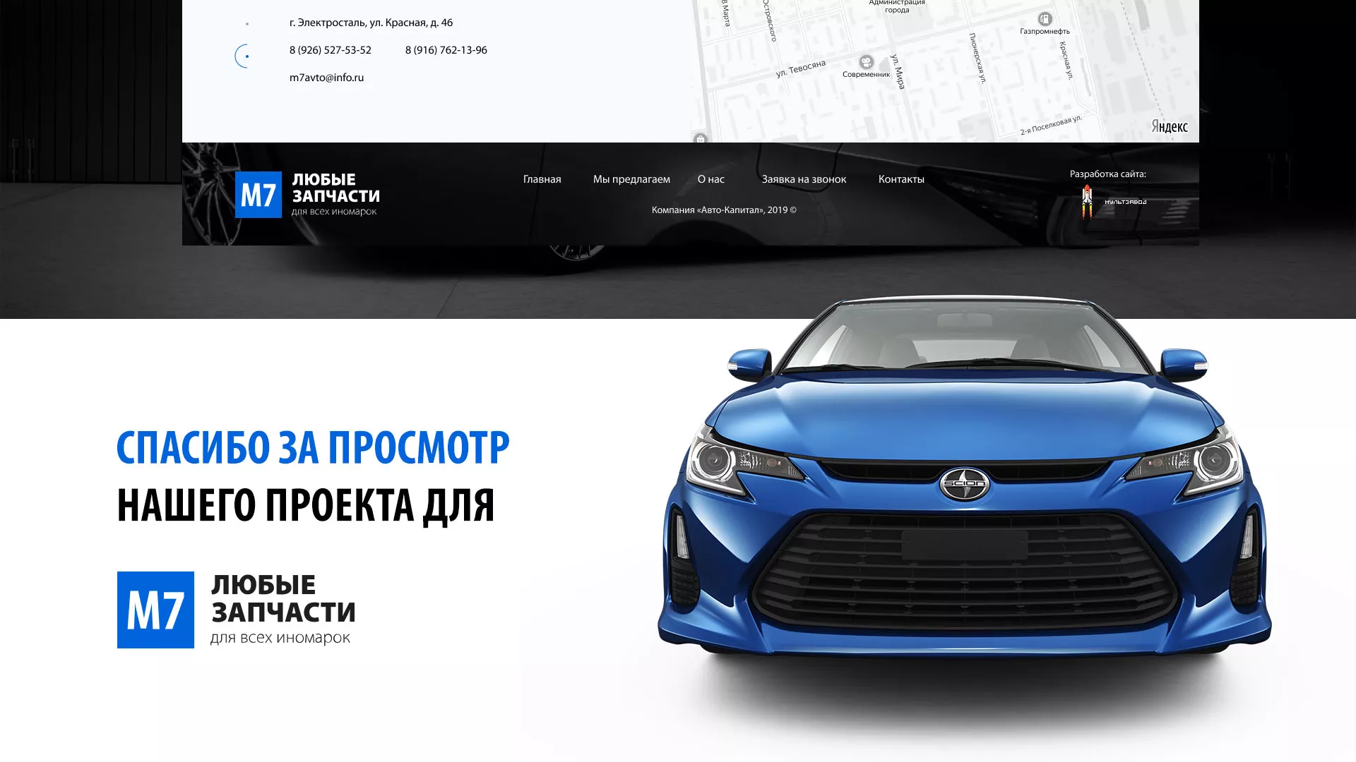 Разработка сайта магазина автозапчастей «М7» в Фрязино