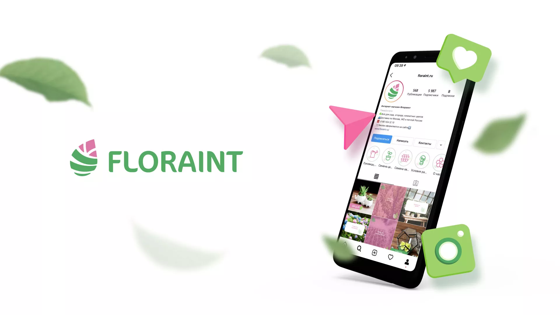 Разработка оформления профиля Instagram для магазина «Floraint» в Фрязино