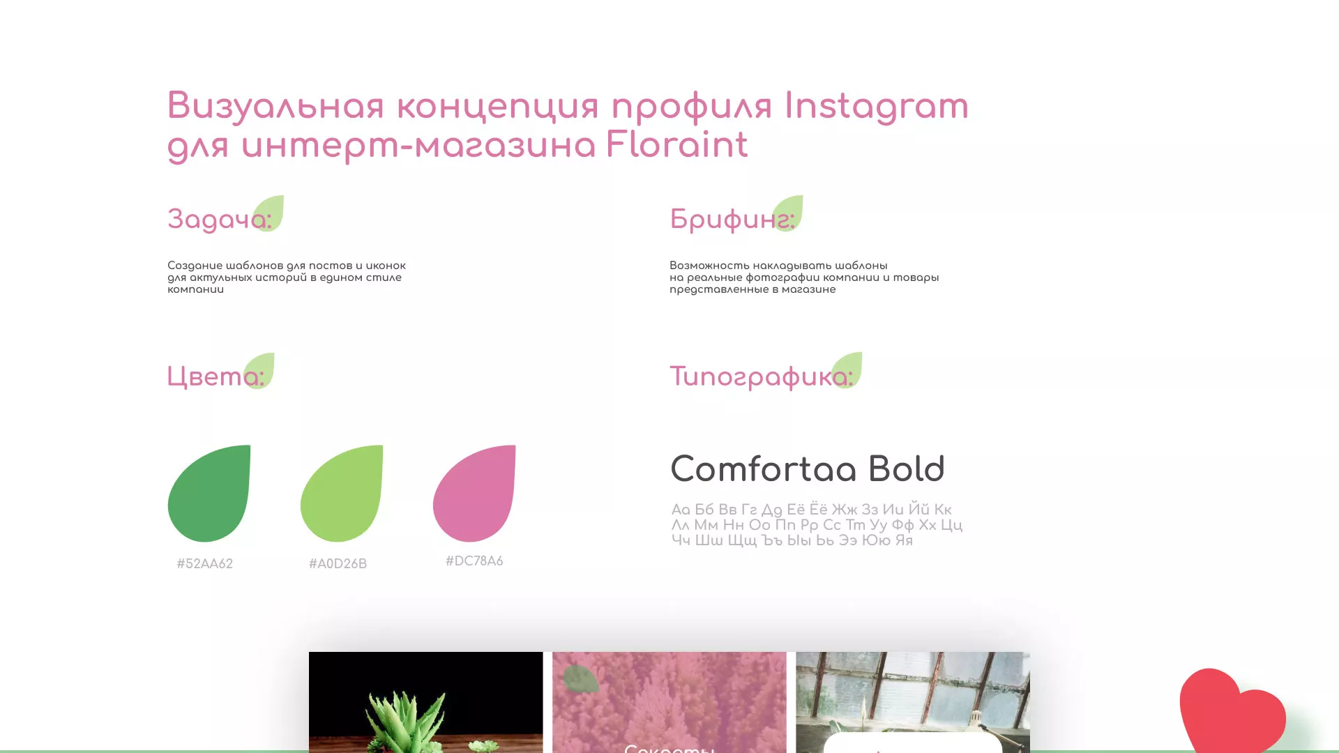 Разработка оформления профиля Instagram для магазина «Floraint» в Фрязино