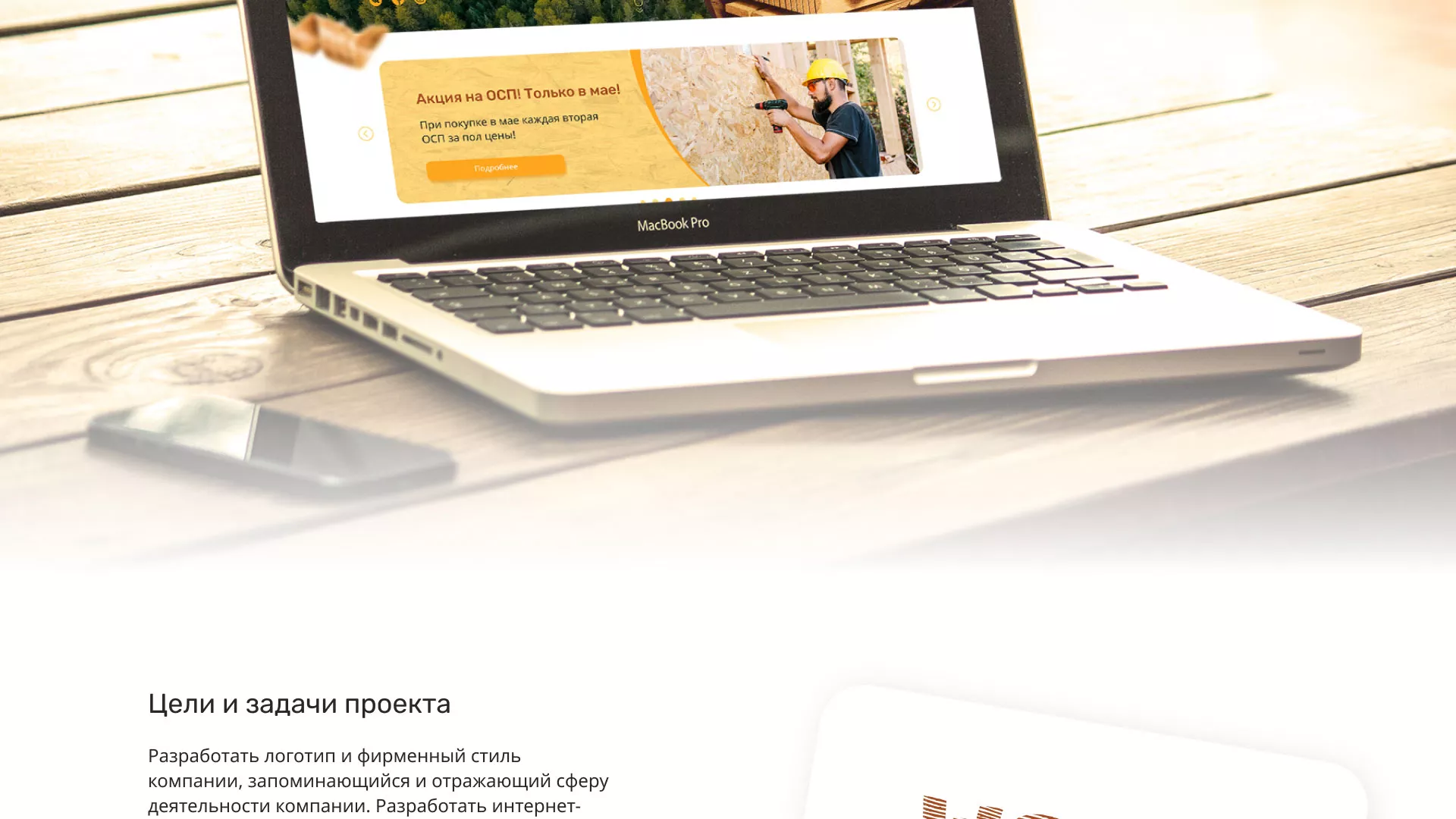 Разработка интернет-магазина компании «Wood Trade» в Фрязино