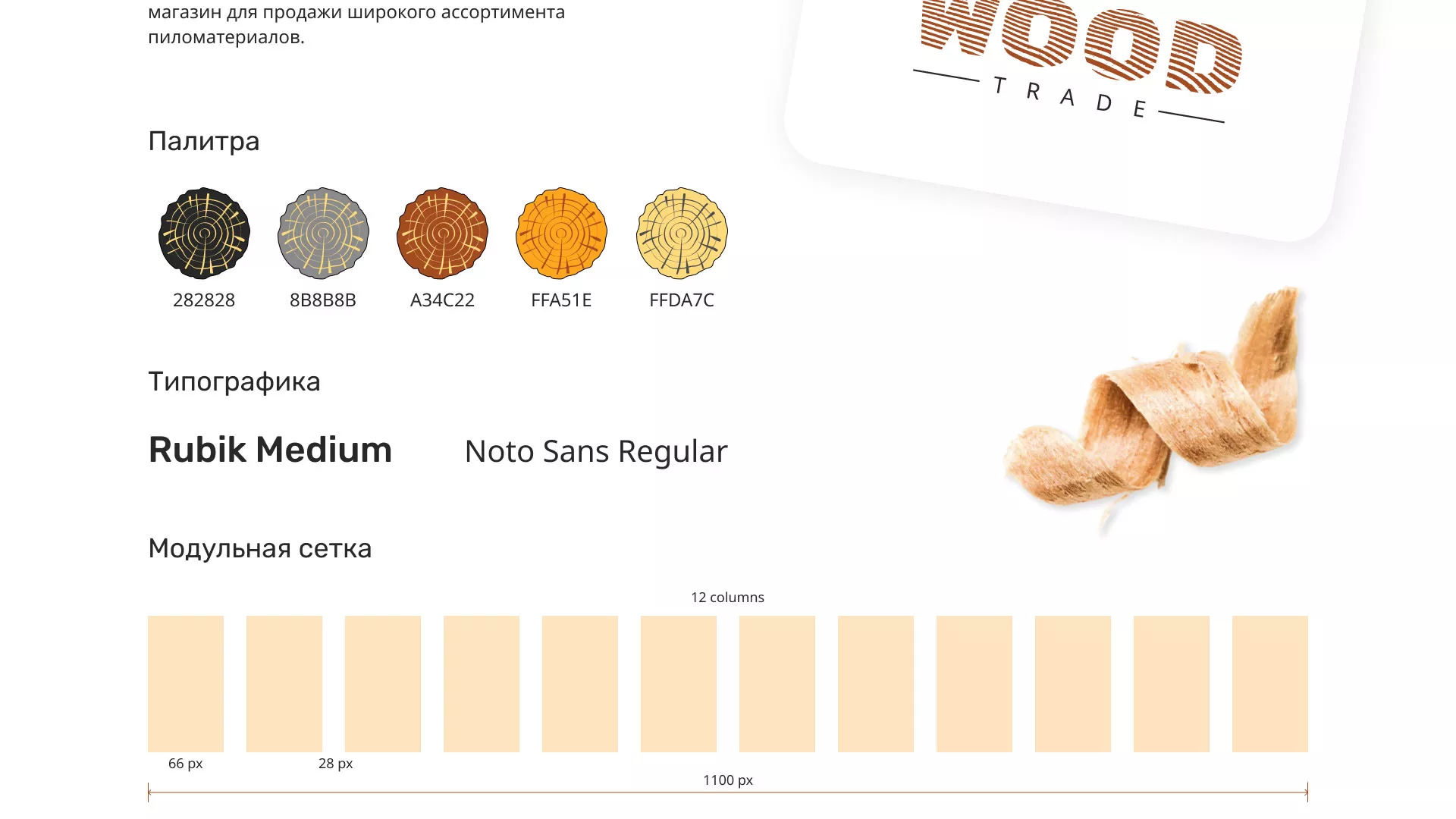 Разработка интернет-магазина компании «Wood Trade» в Фрязино