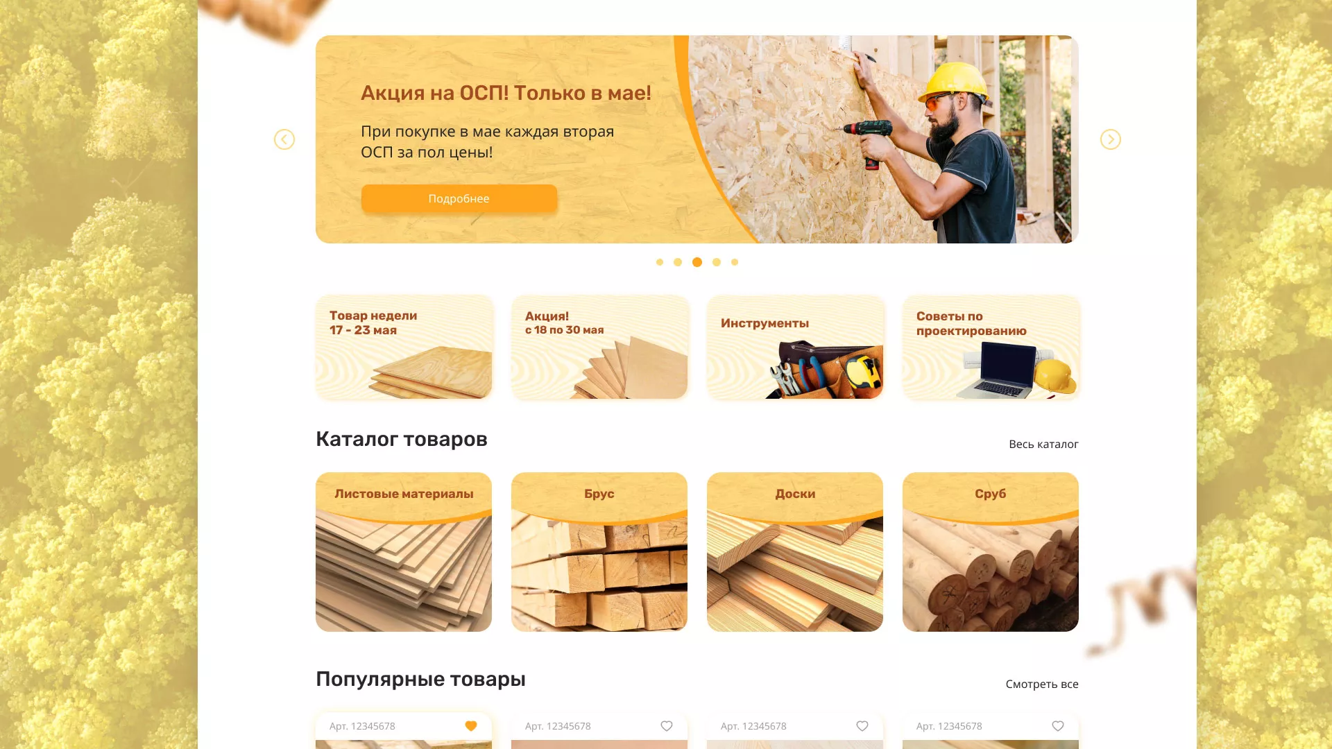 Разработка интернет-магазина компании «Wood Trade» в Фрязино