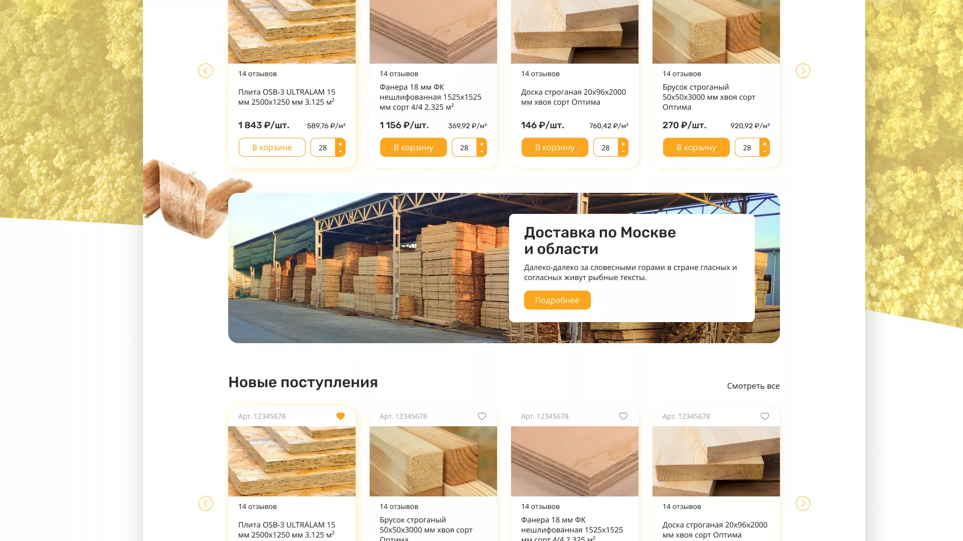 Разработка интернет-магазина компании «Wood Trade» в Фрязино