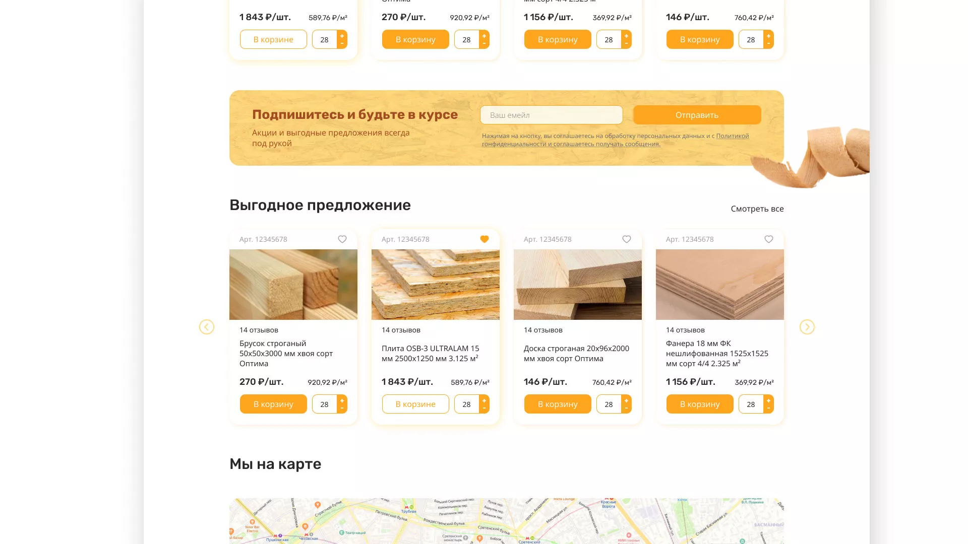 Разработка интернет-магазина компании «Wood Trade» в Фрязино