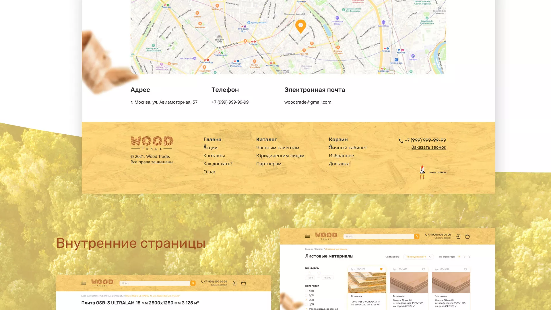 Разработка интернет-магазина компании «Wood Trade» в Фрязино