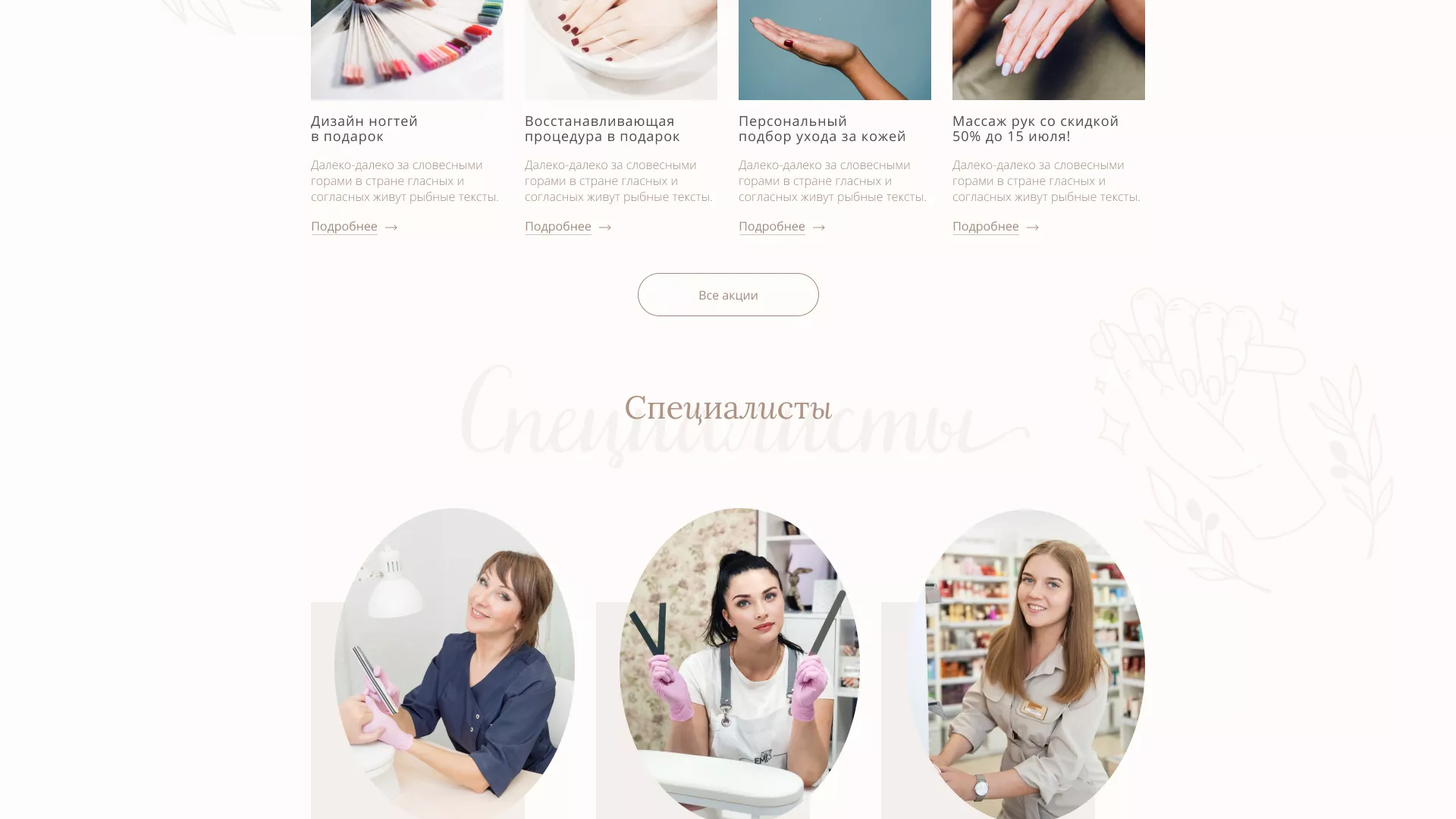 Разработка дизайна сайта маникюрного салона в Фрязино