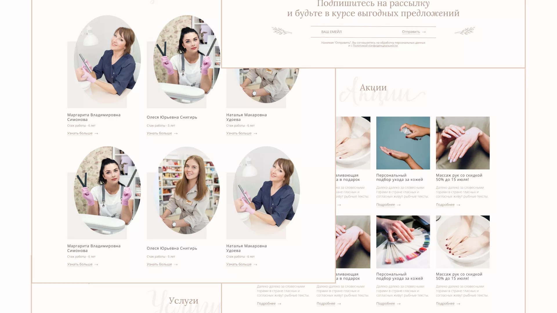 Разработка дизайна сайта маникюрного салона в Фрязино