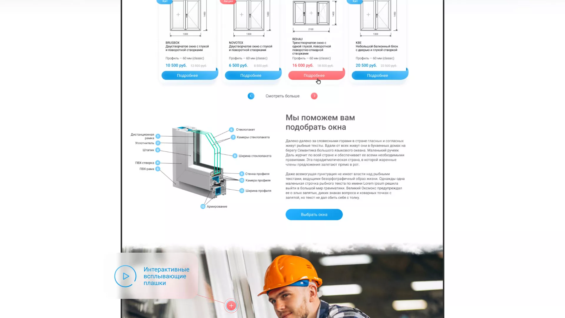 Создание сайта компании «Окна ВИДО» в Фрязино