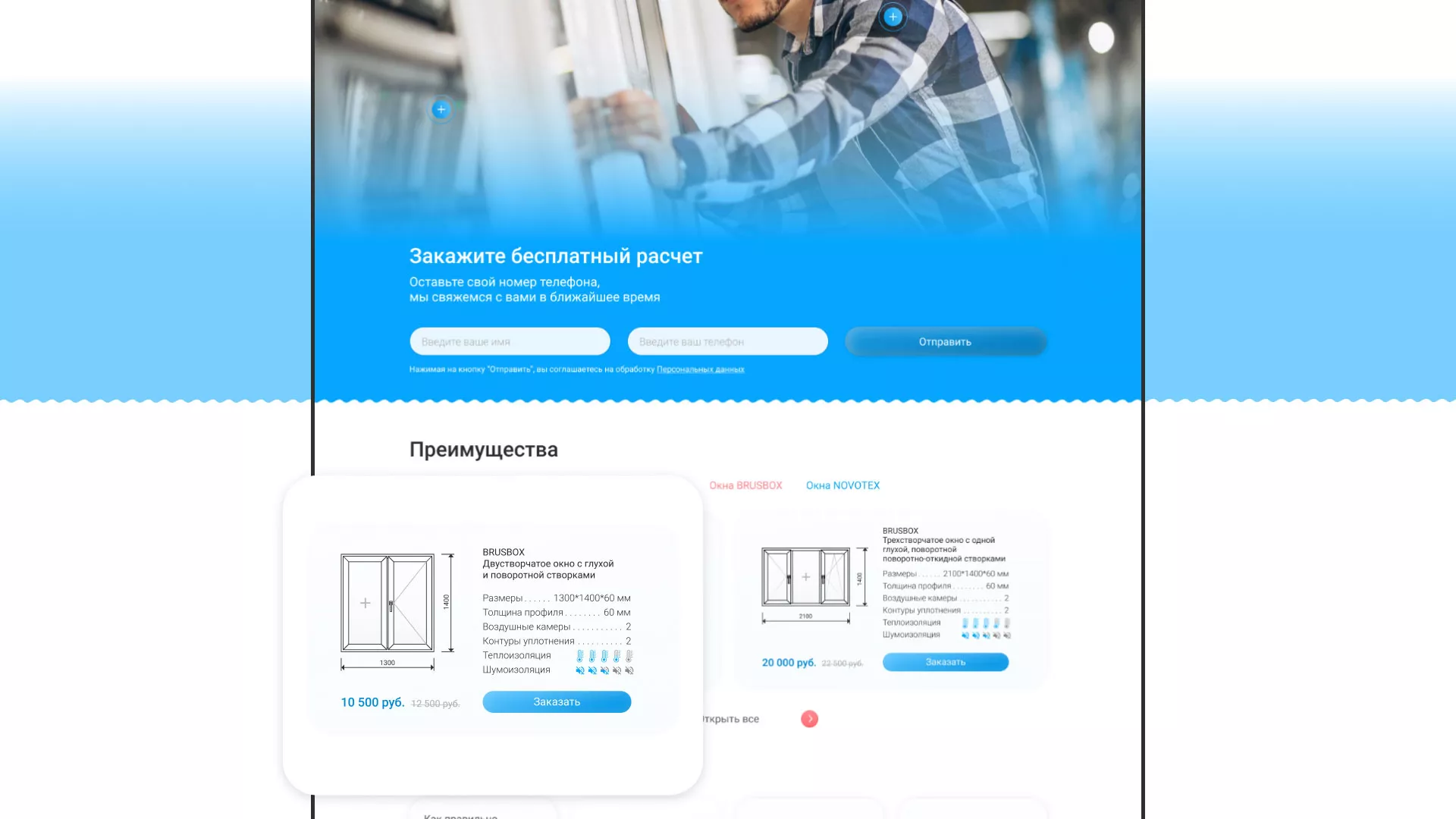 Создание сайта компании «Окна ВИДО» в Фрязино