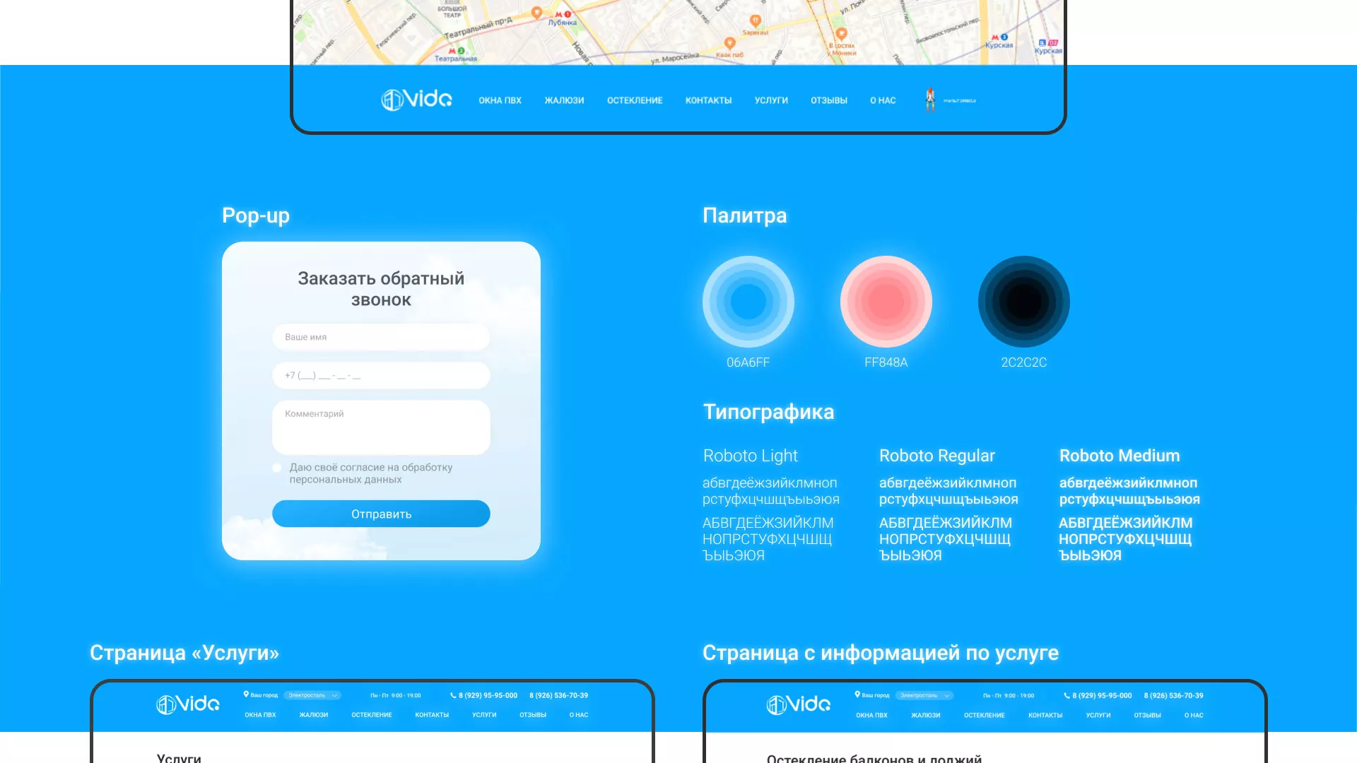 Создание сайта компании «Окна ВИДО» в Фрязино