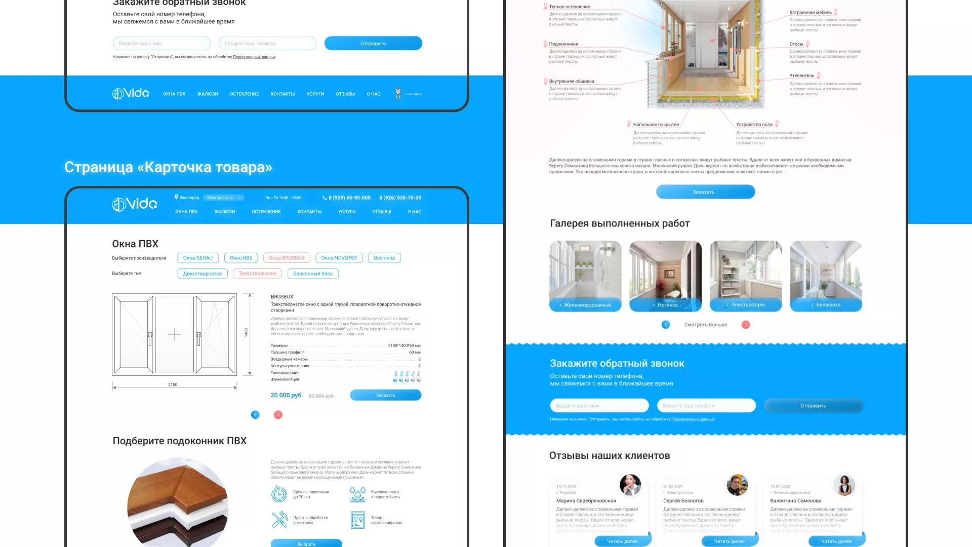 Создание сайта компании «Окна ВИДО» в Фрязино