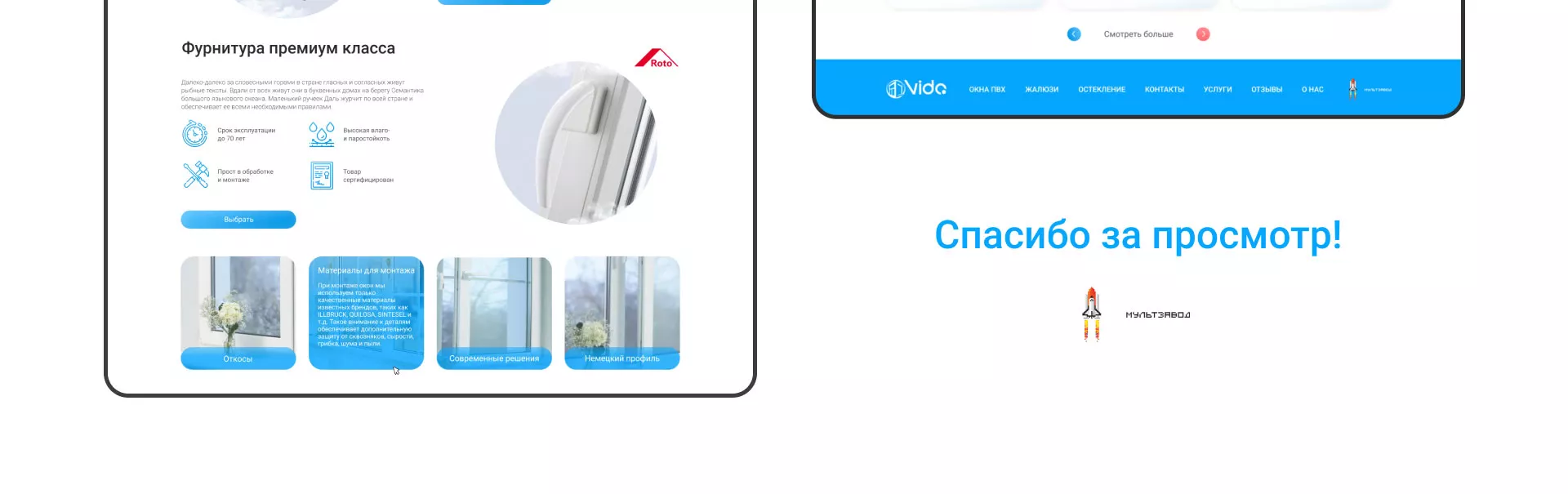 Создание сайта компании «Окна ВИДО» в Фрязино