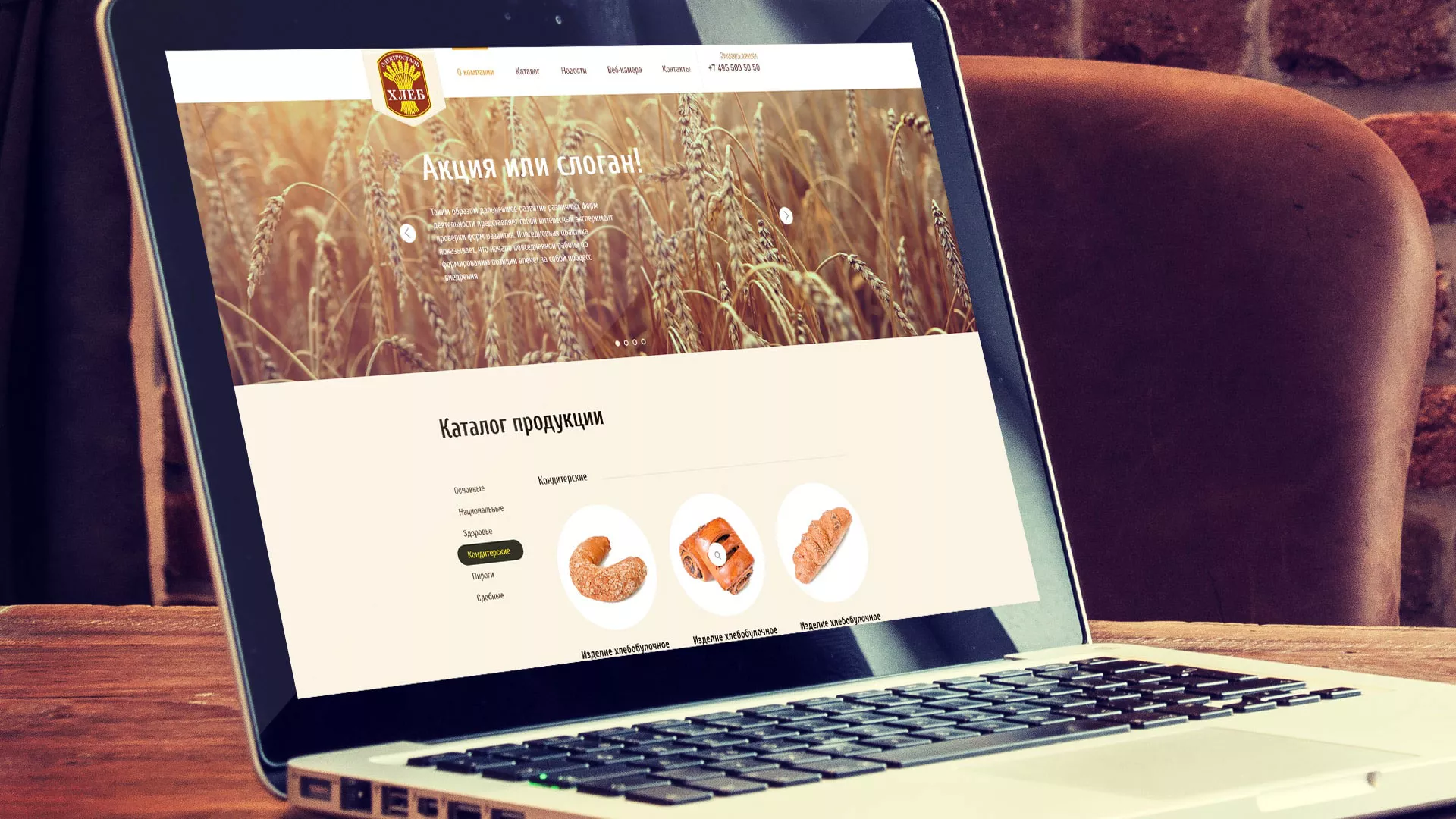 Создание сайта для хлебзавода в Фрязино