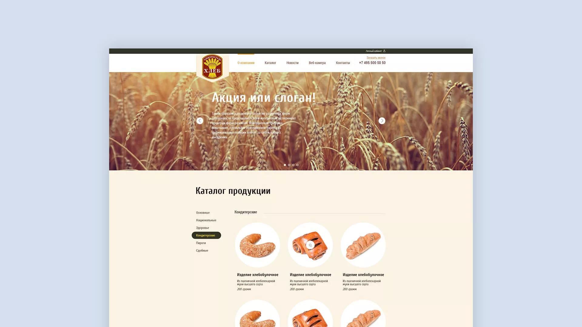 Создание сайта для хлебзавода в Фрязино
