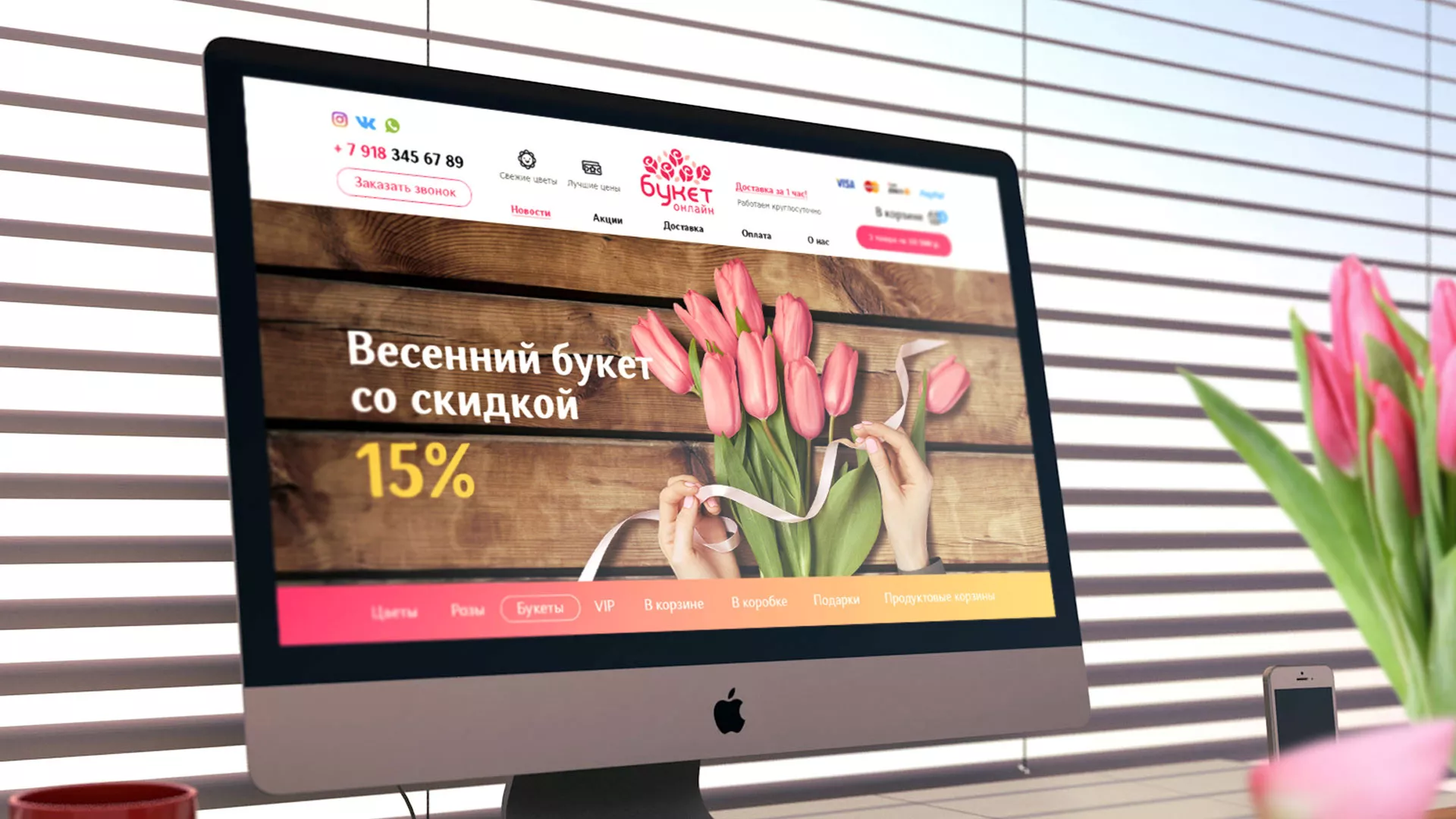 Создание интернет-магазина «Букет-онлайн» по цветам в Фрязино