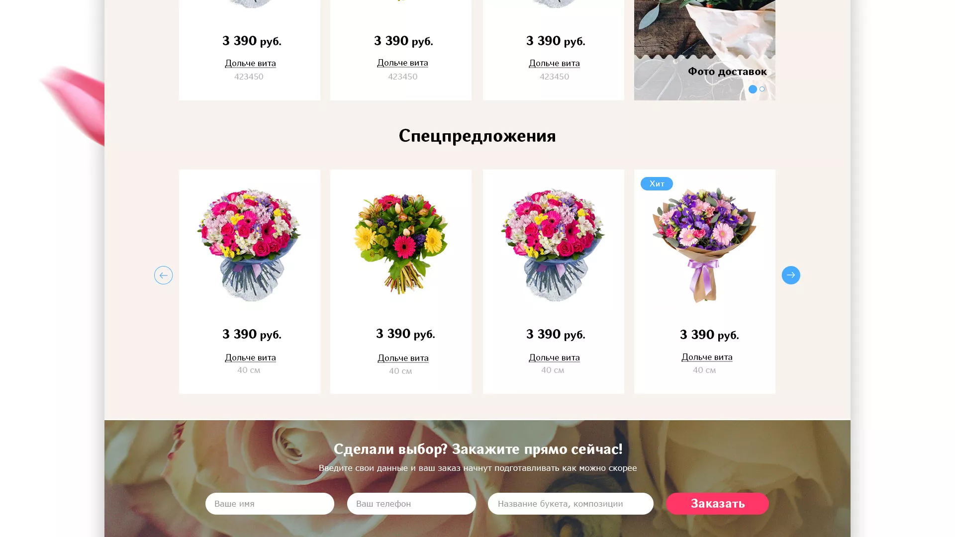 Создание интернет-магазина «Букет-онлайн» по цветам в Фрязино