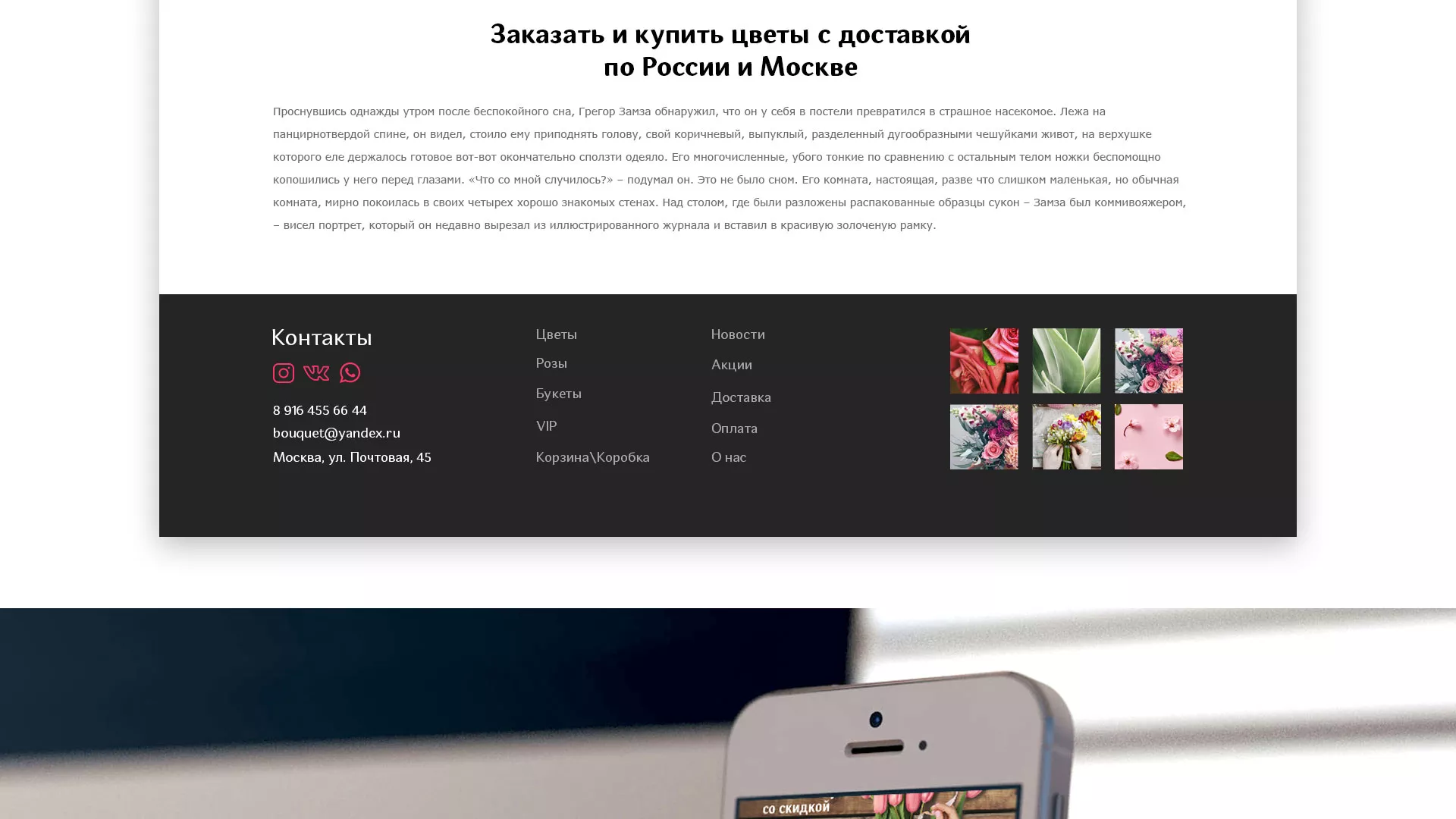 Создание интернет-магазина «Букет-онлайн» по цветам в Фрязино