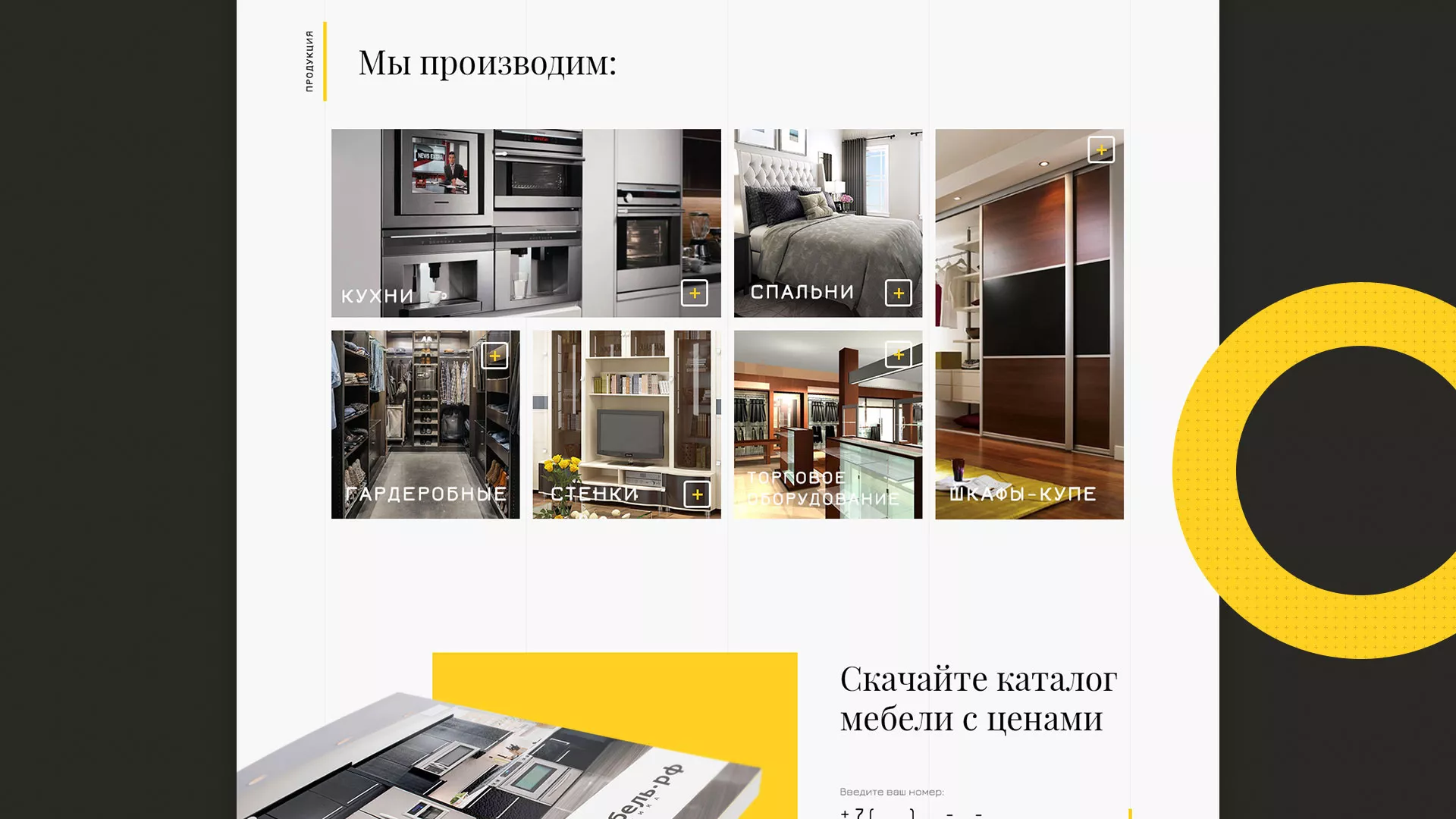 Разработка сайта для производства мебели «Про мебель» в Фрязино