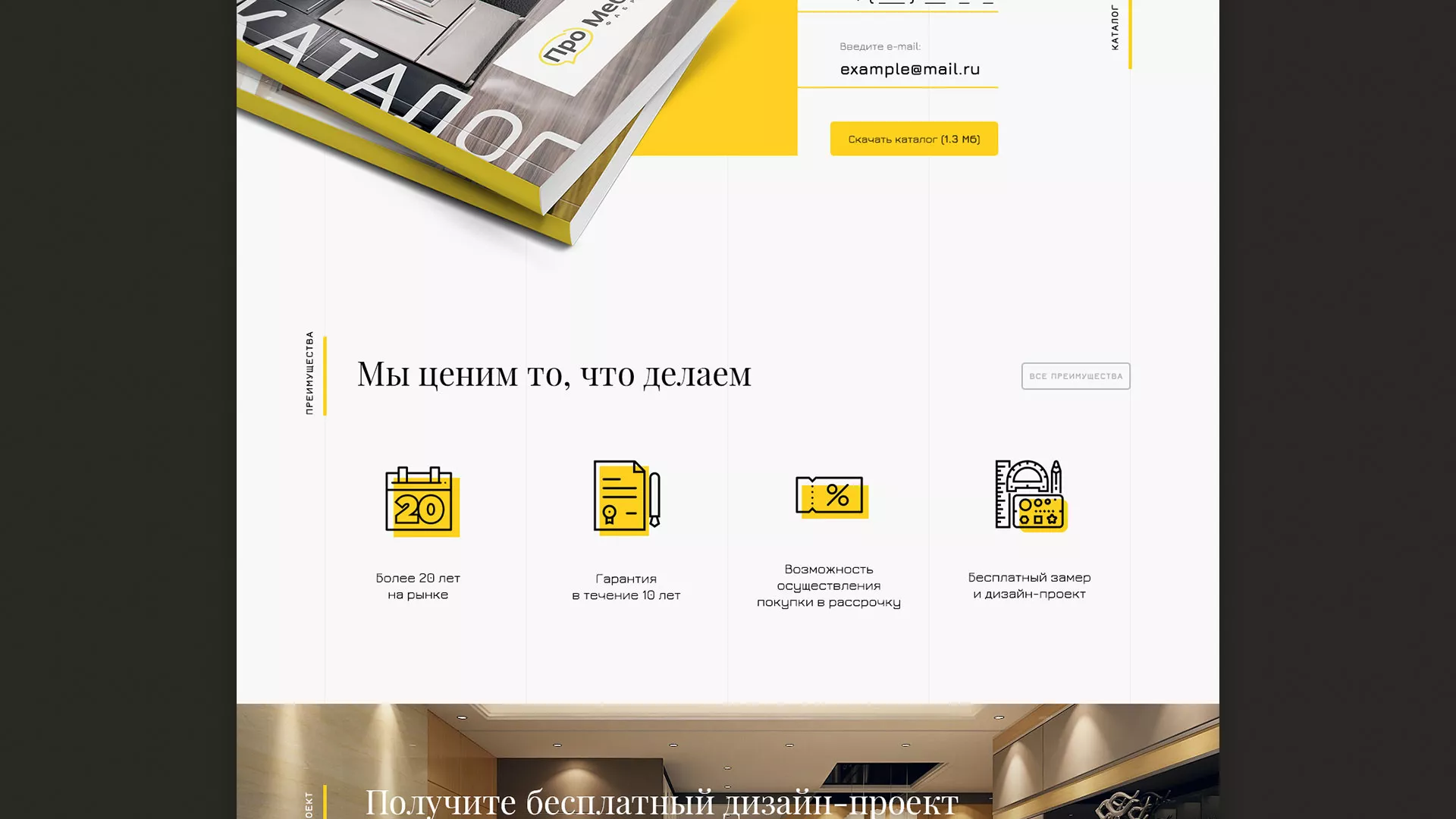 Разработка сайта для производства мебели «Про мебель» в Фрязино