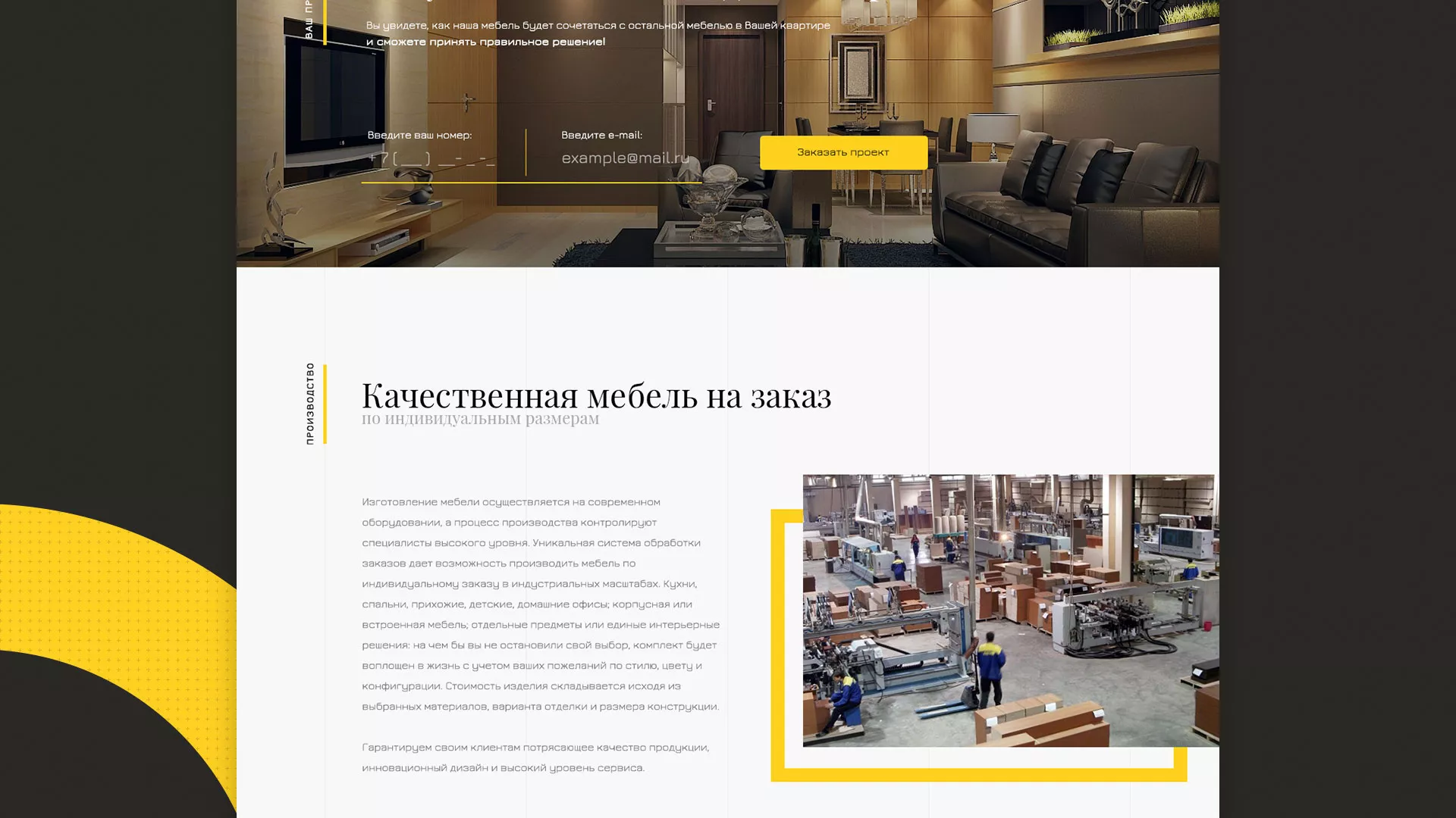 Разработка сайта для производства мебели «Про мебель» в Фрязино