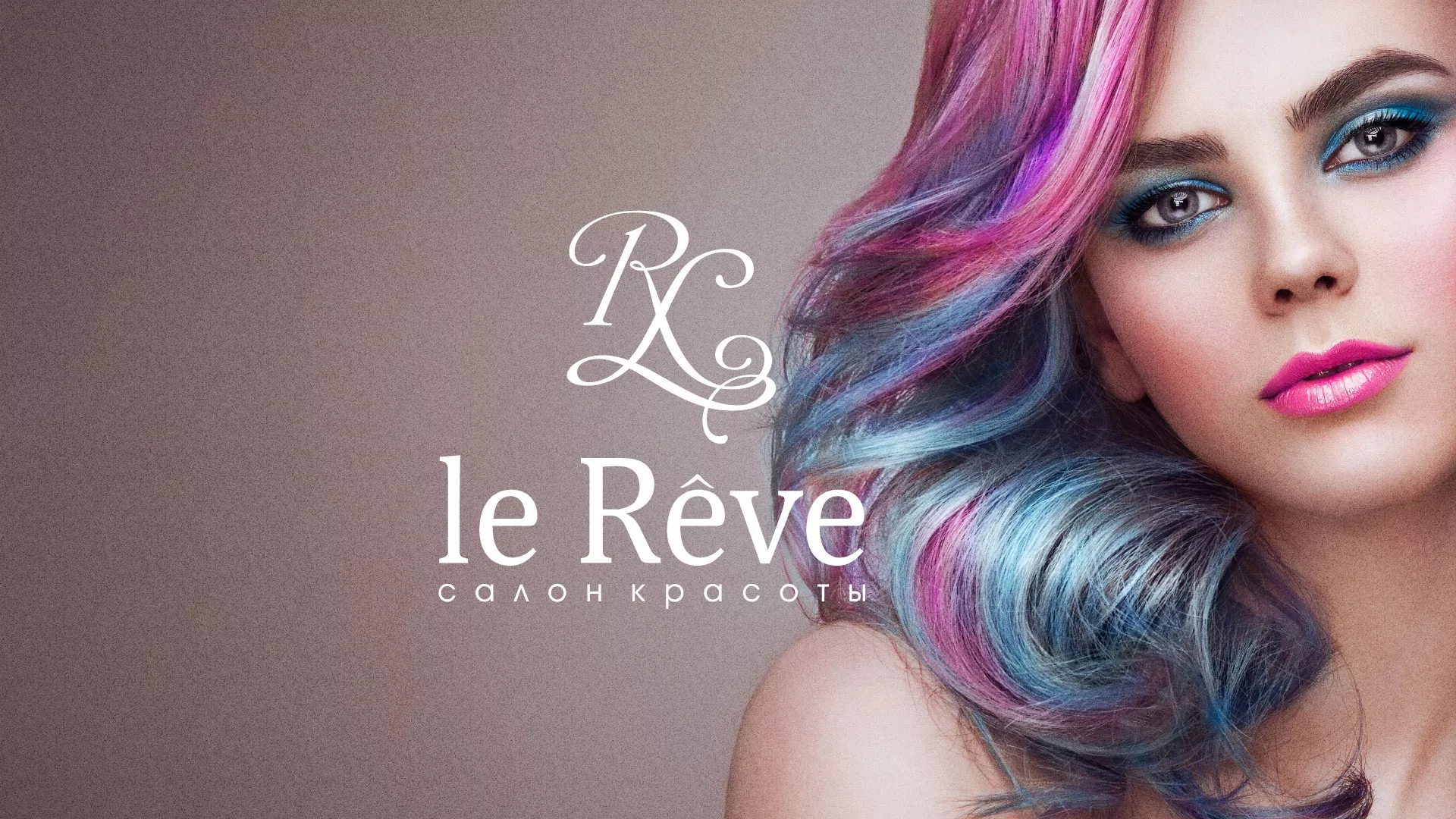 Создание сайта для салона красоты «Le Reve» в Фрязино
