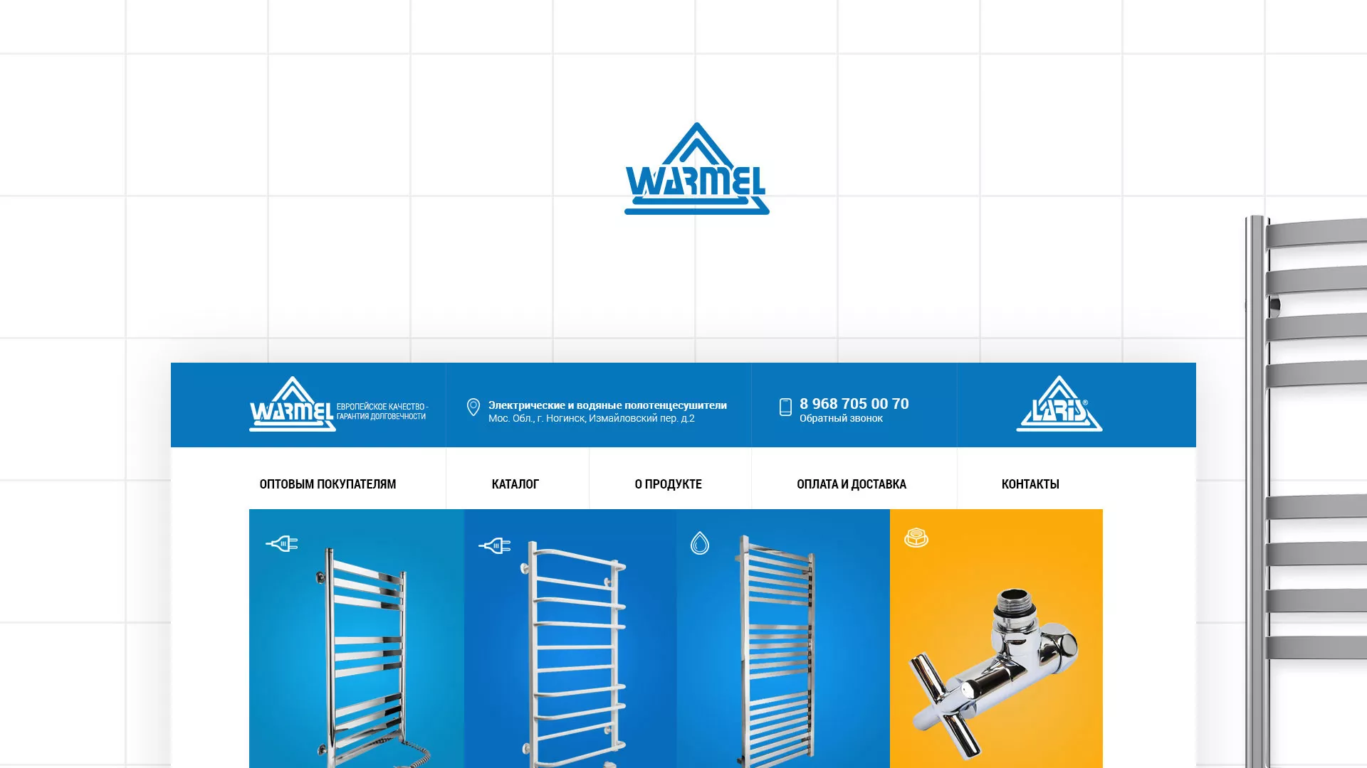 Разработка сайта для компании «WARMEL» по продаже полотенцесушителей в Фрязино