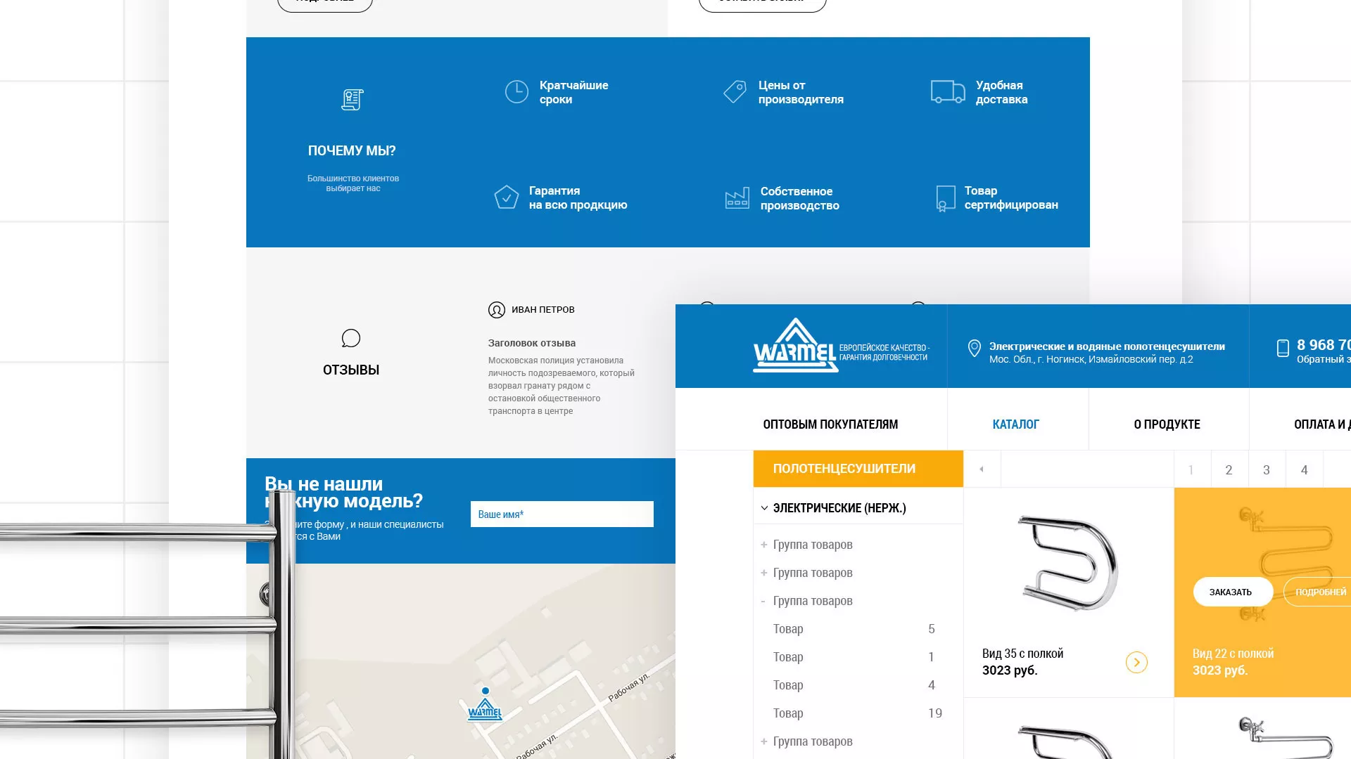 Разработка сайта для компании «WARMEL» по продаже полотенцесушителей в Фрязино