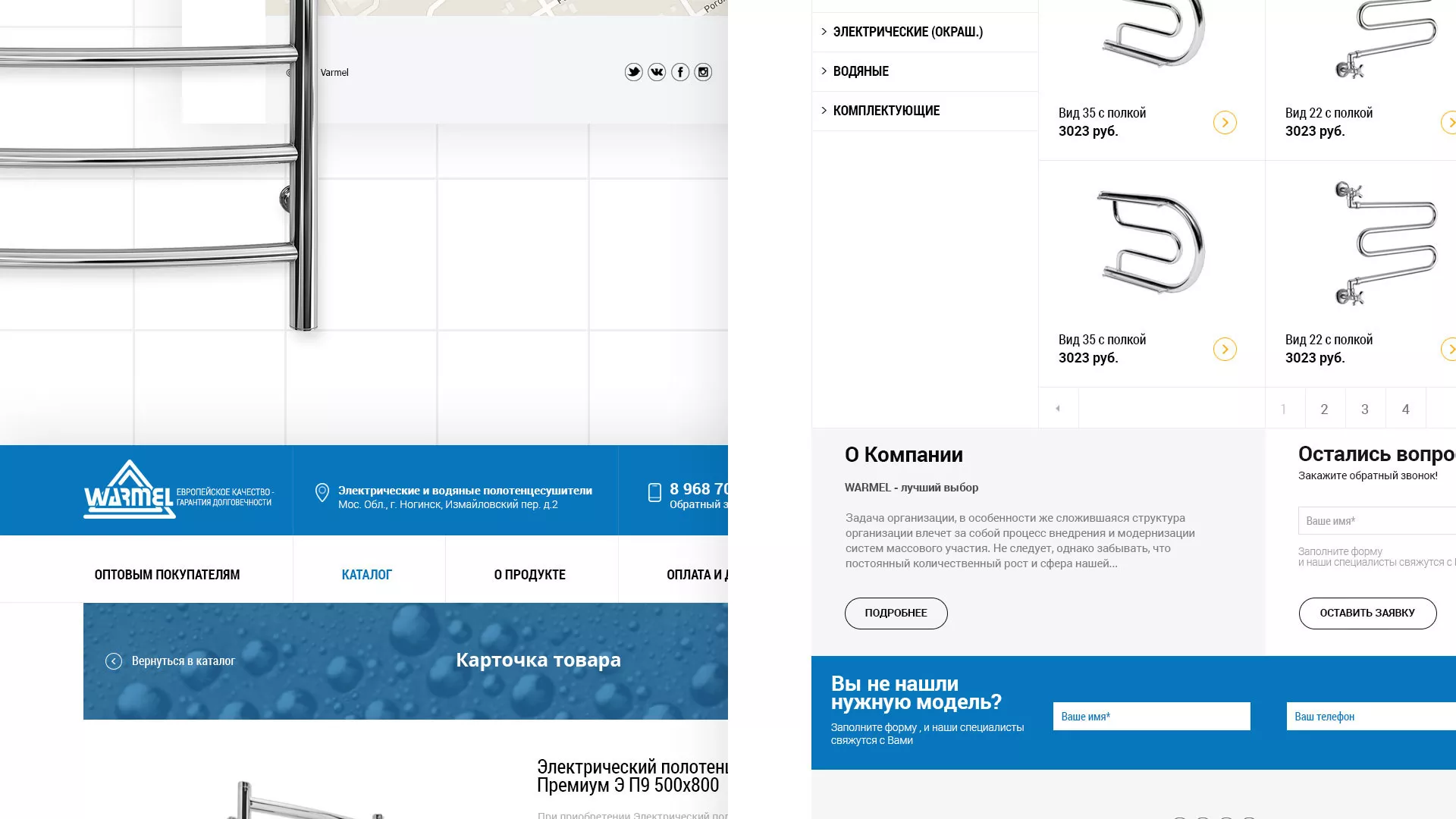 Разработка сайта для компании «WARMEL» по продаже полотенцесушителей в Фрязино