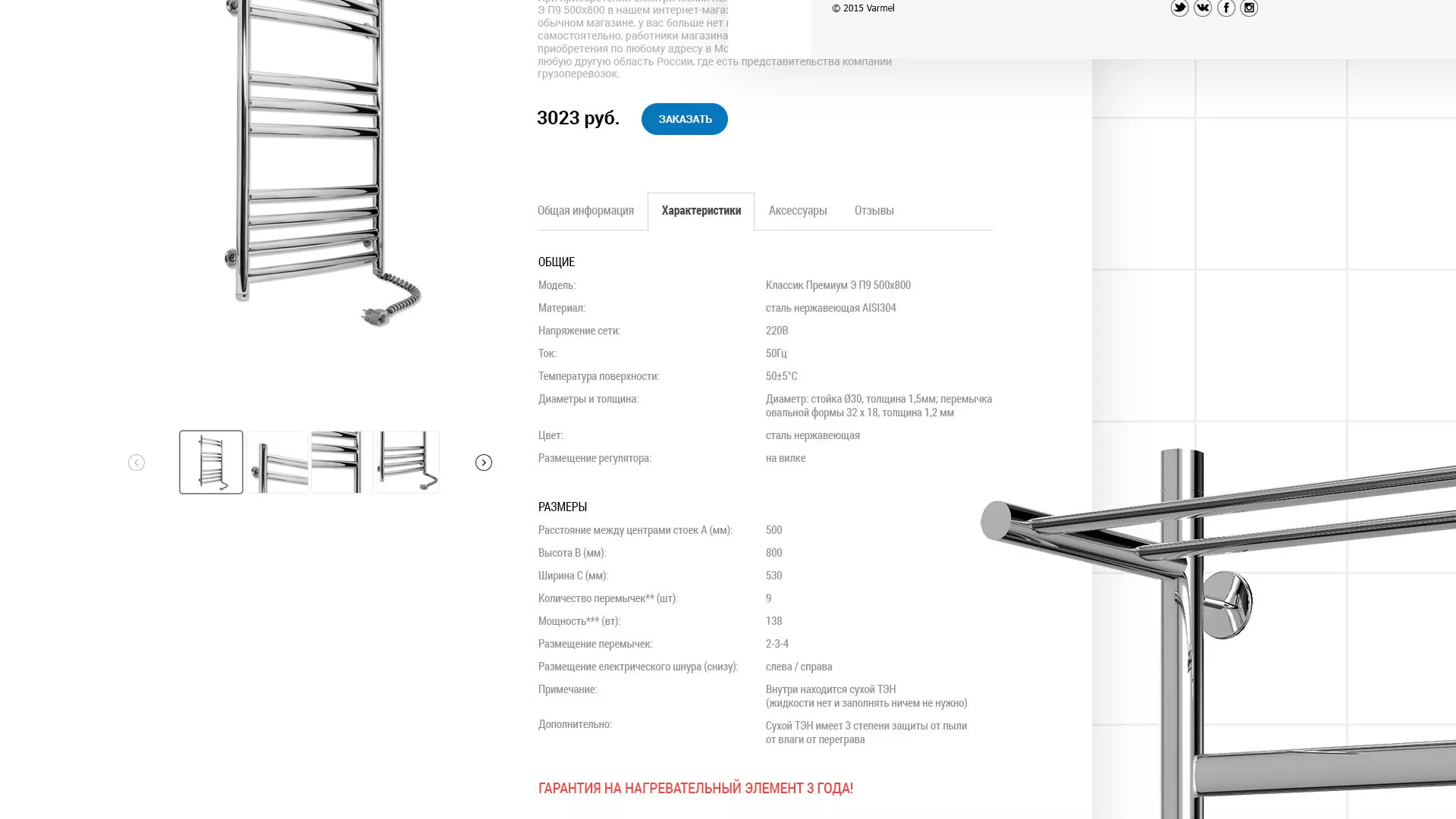 Разработка сайта для компании «WARMEL» по продаже полотенцесушителей в Фрязино