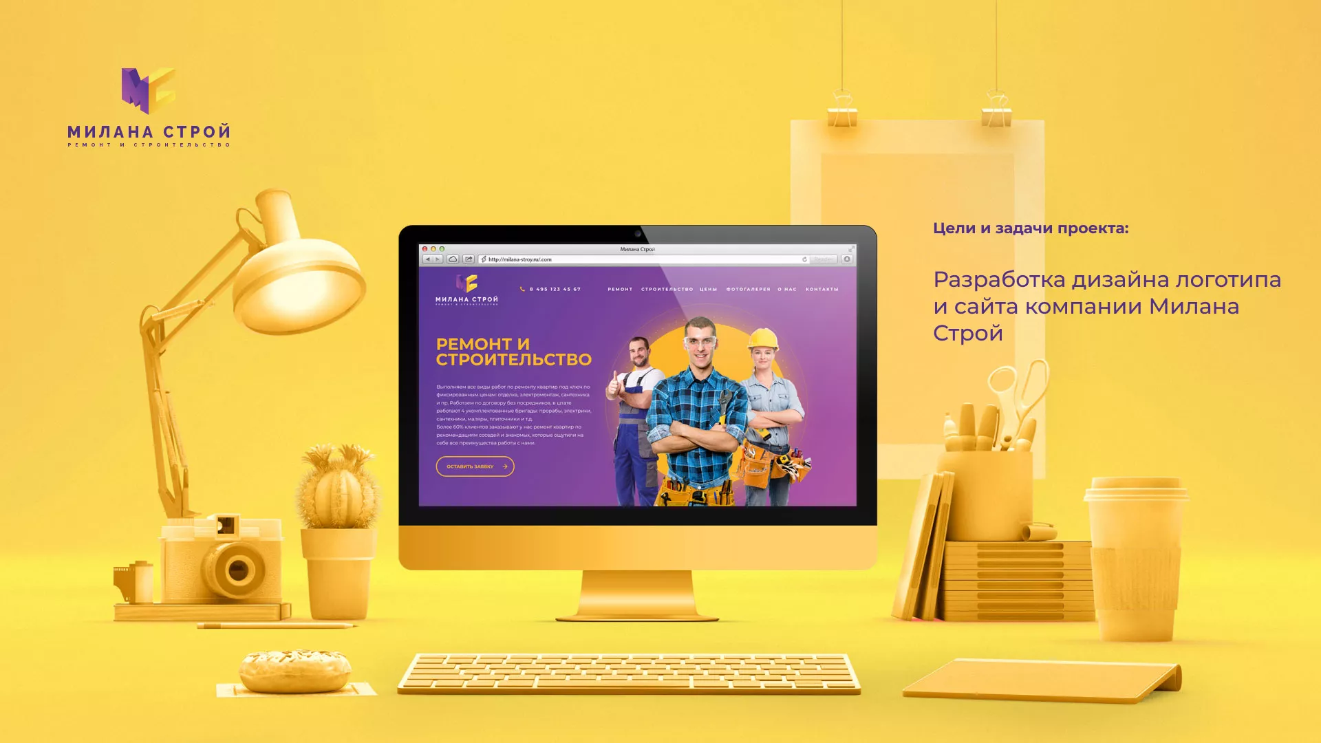 Разработка сайта строительной компании «Милана-Строй» в Фрязино