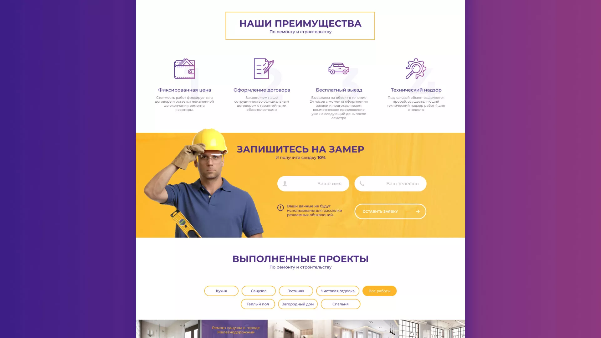 Разработка сайта строительной компании «Милана-Строй» в Фрязино