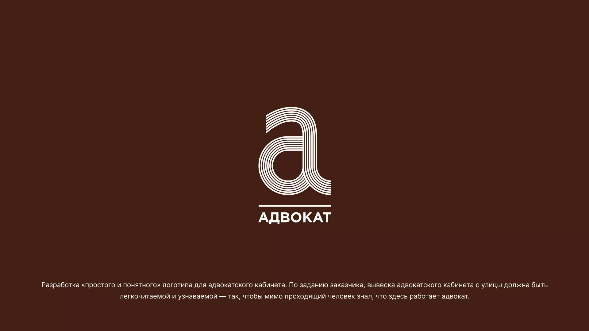 Разработка логотипа для коллегии адвокатов в Фрязино