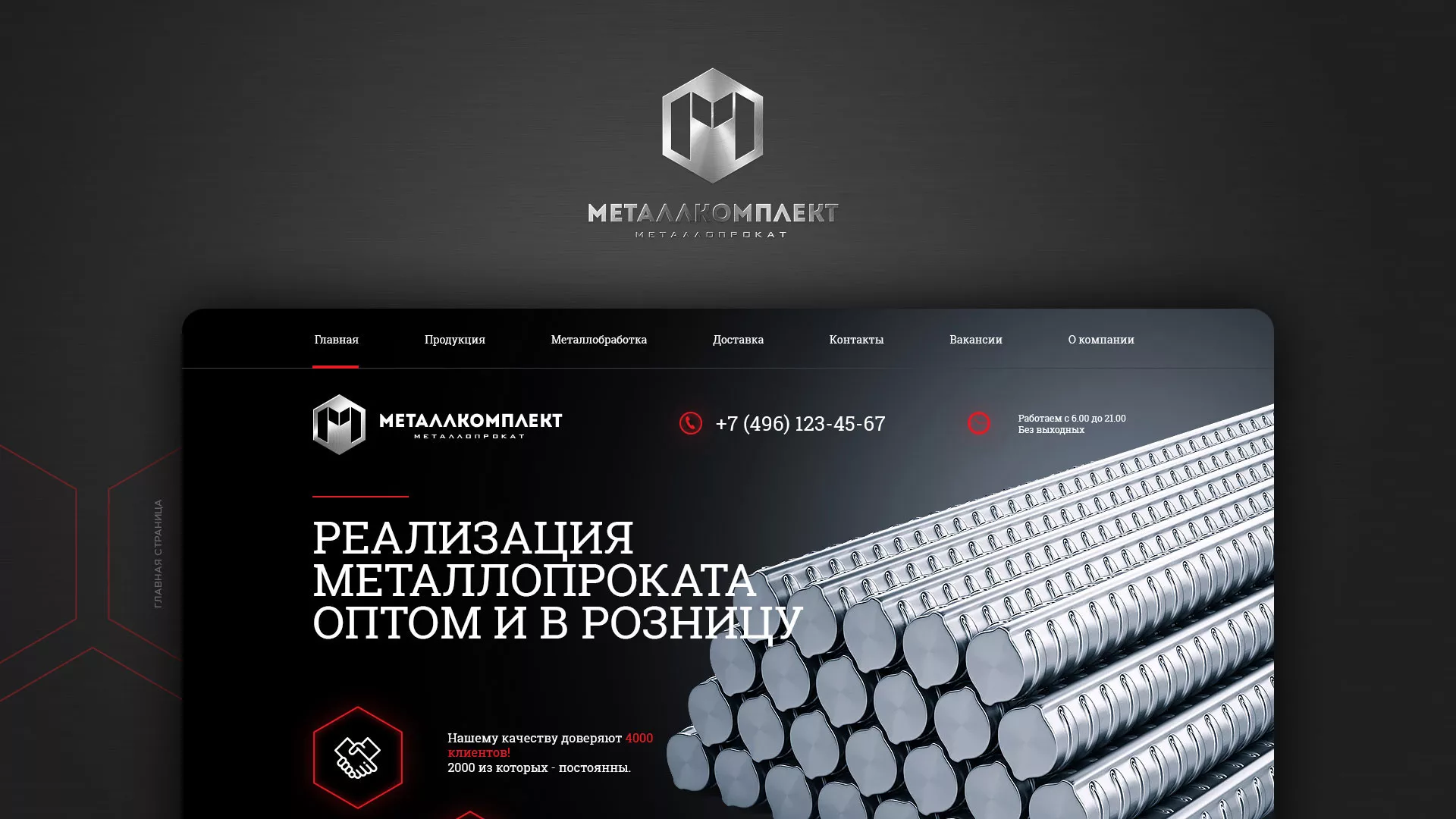 Разработка сайта по продаже металлопроката в Фрязино