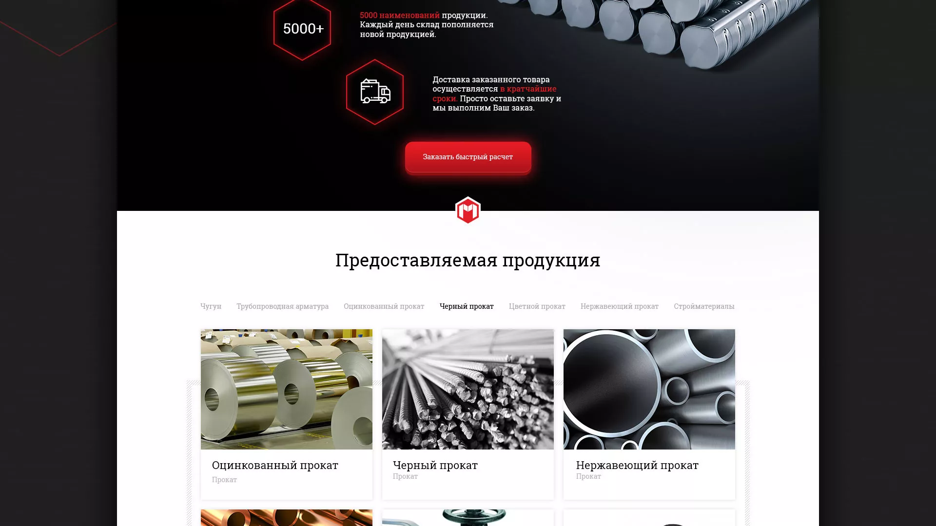 Разработка сайта по продаже металлопроката в Фрязино