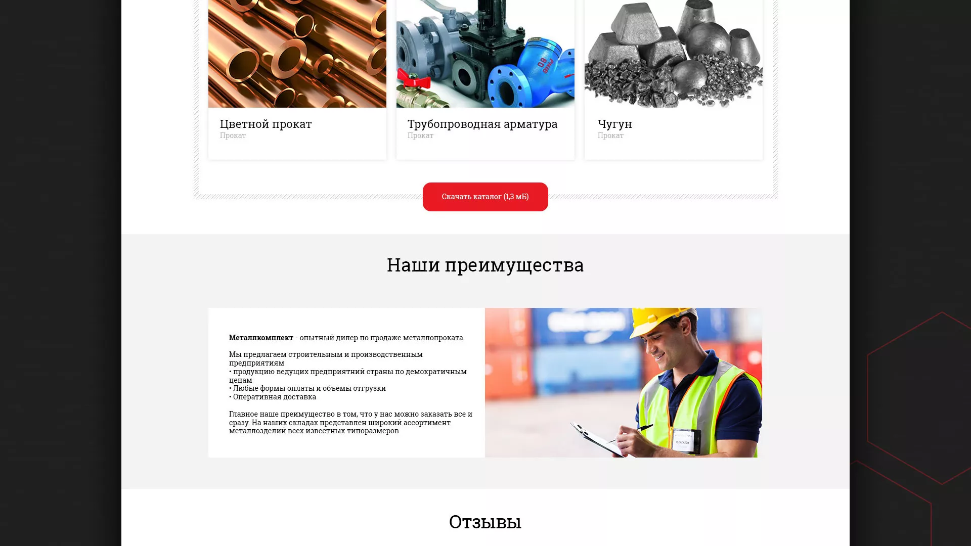 Разработка сайта по продаже металлопроката в Фрязино