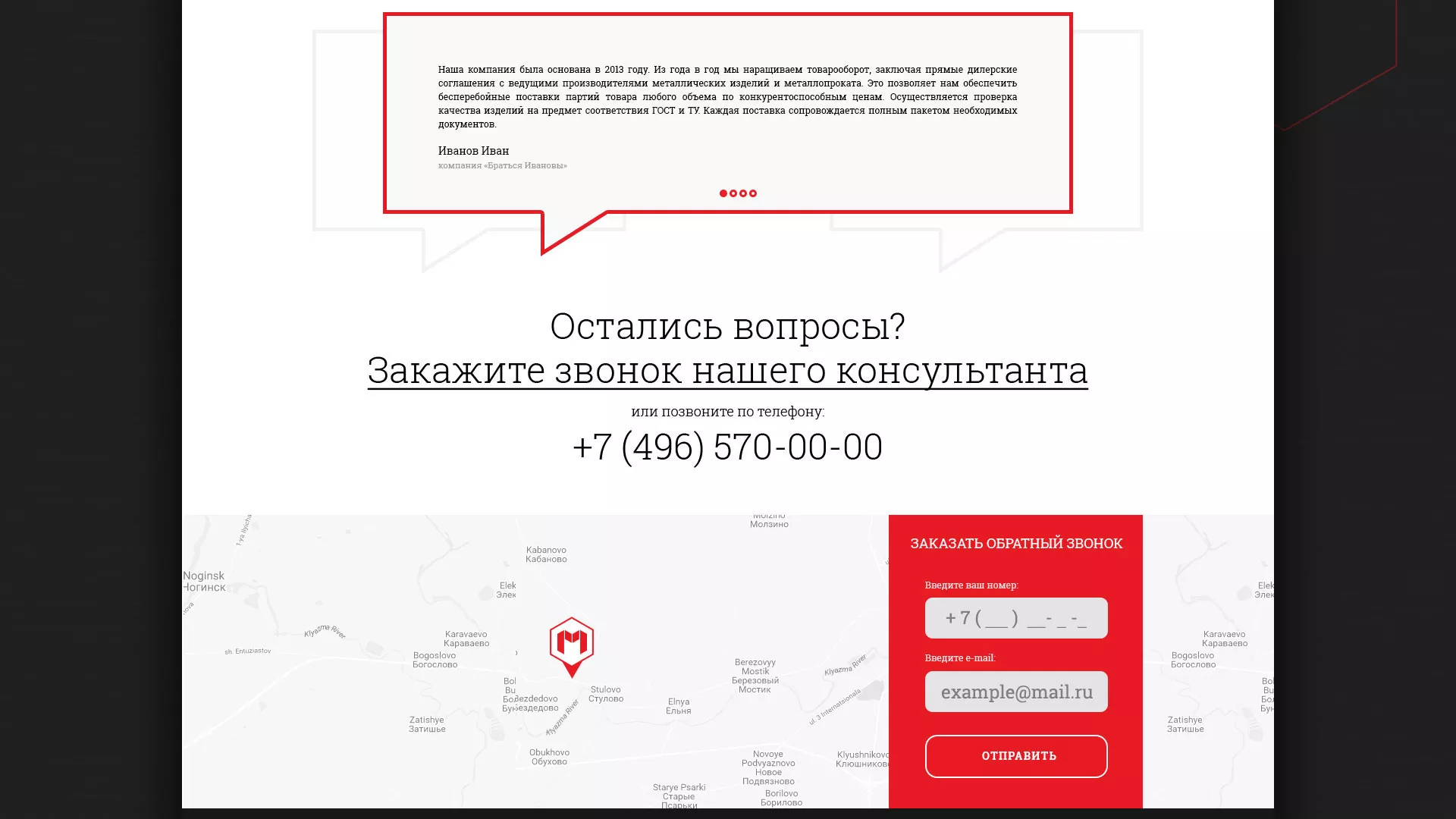 Разработка сайта по продаже металлопроката в Фрязино