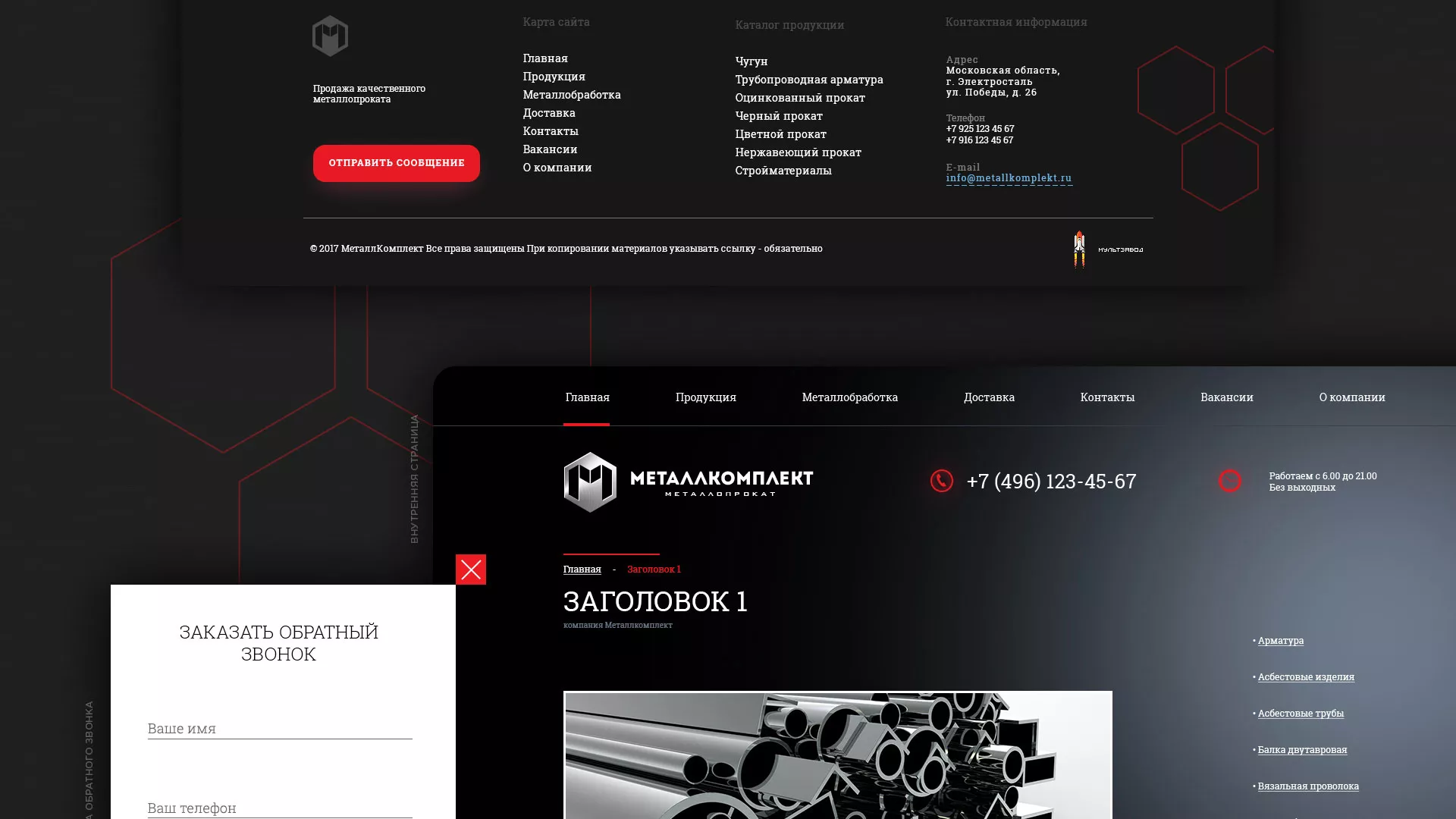 Разработка сайта по продаже металлопроката в Фрязино