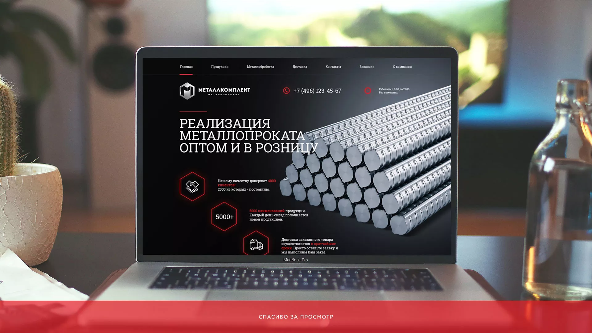 Разработка сайта по продаже металлопроката в Фрязино