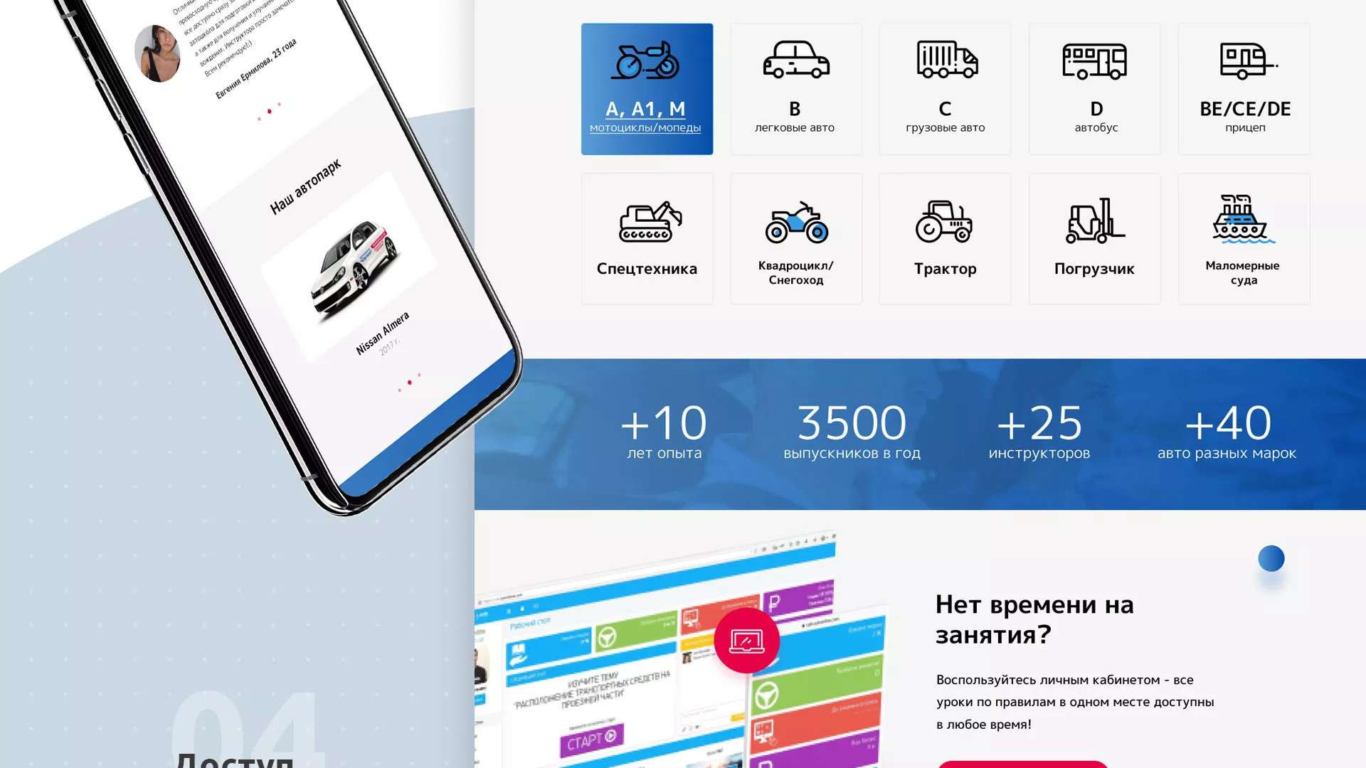 Разработка сайта автошколы «Орлан» в Фрязино