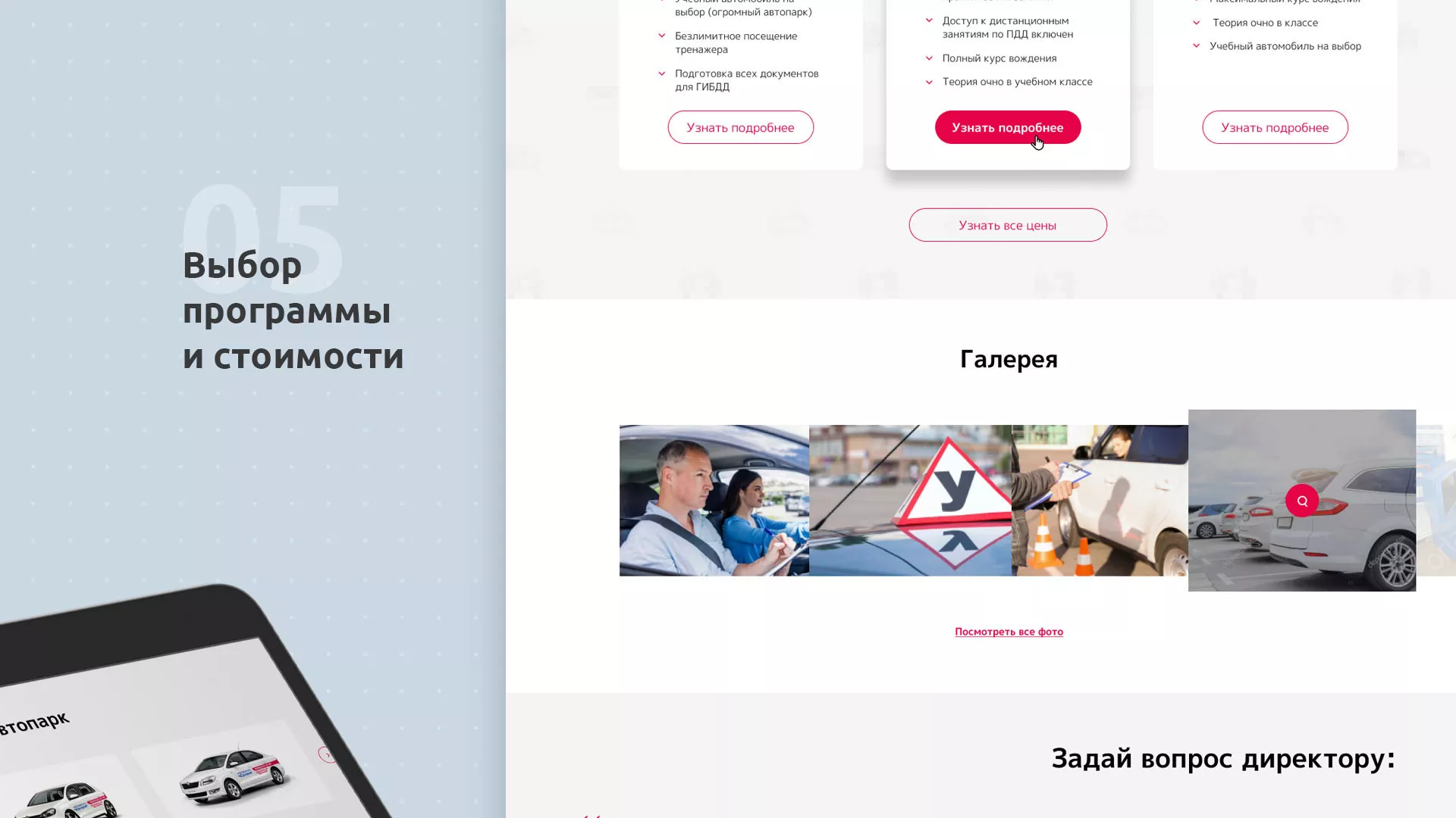 Разработка сайта автошколы «Орлан» в Фрязино