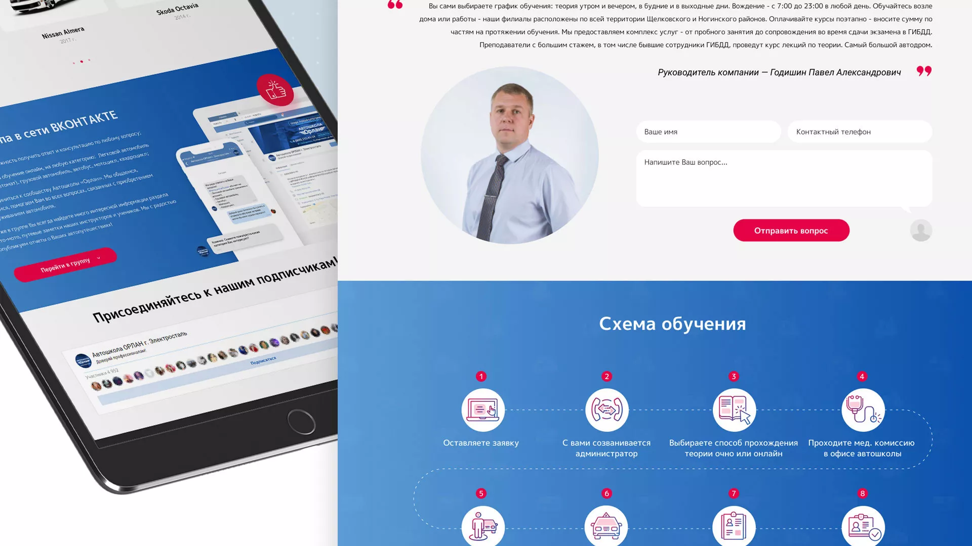 Разработка сайта автошколы «Орлан» в Фрязино