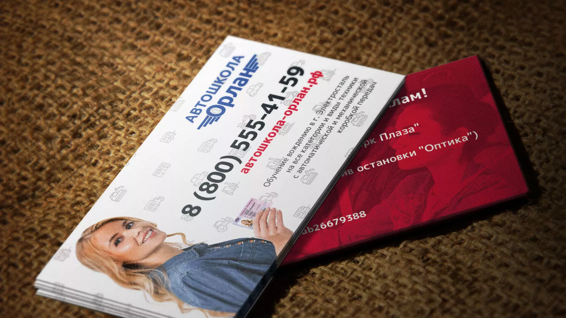 Разработка рекламных визиток автошколы «Орлан» в Фрязино