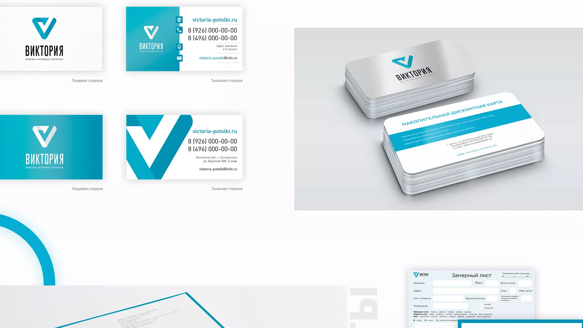 Разработка фирменного стиля компании по продаже и установке натяжных потолков в Фрязино