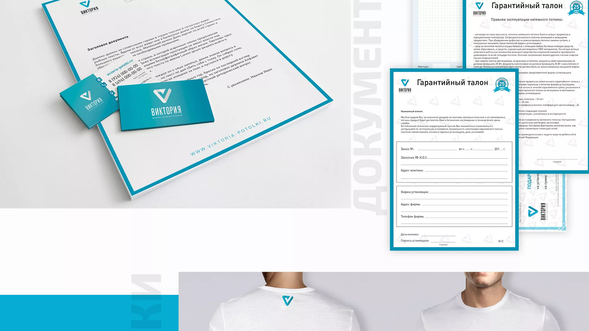 Разработка фирменного стиля компании по продаже и установке натяжных потолков в Фрязино