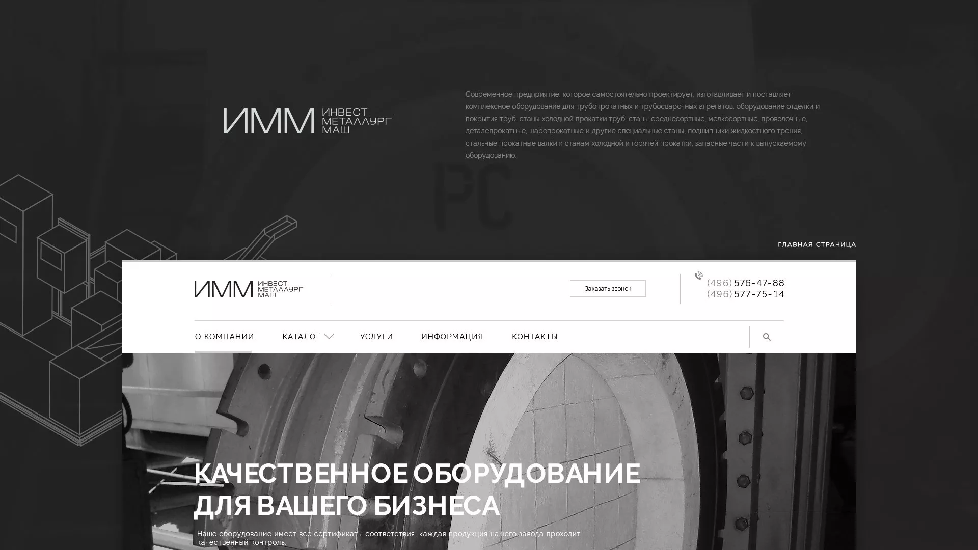 Разработка сайта для завода по продаже оборудования в Фрязино