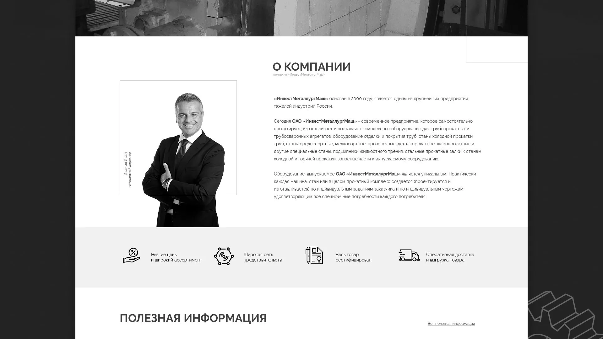 Разработка сайта для завода по продаже оборудования в Фрязино