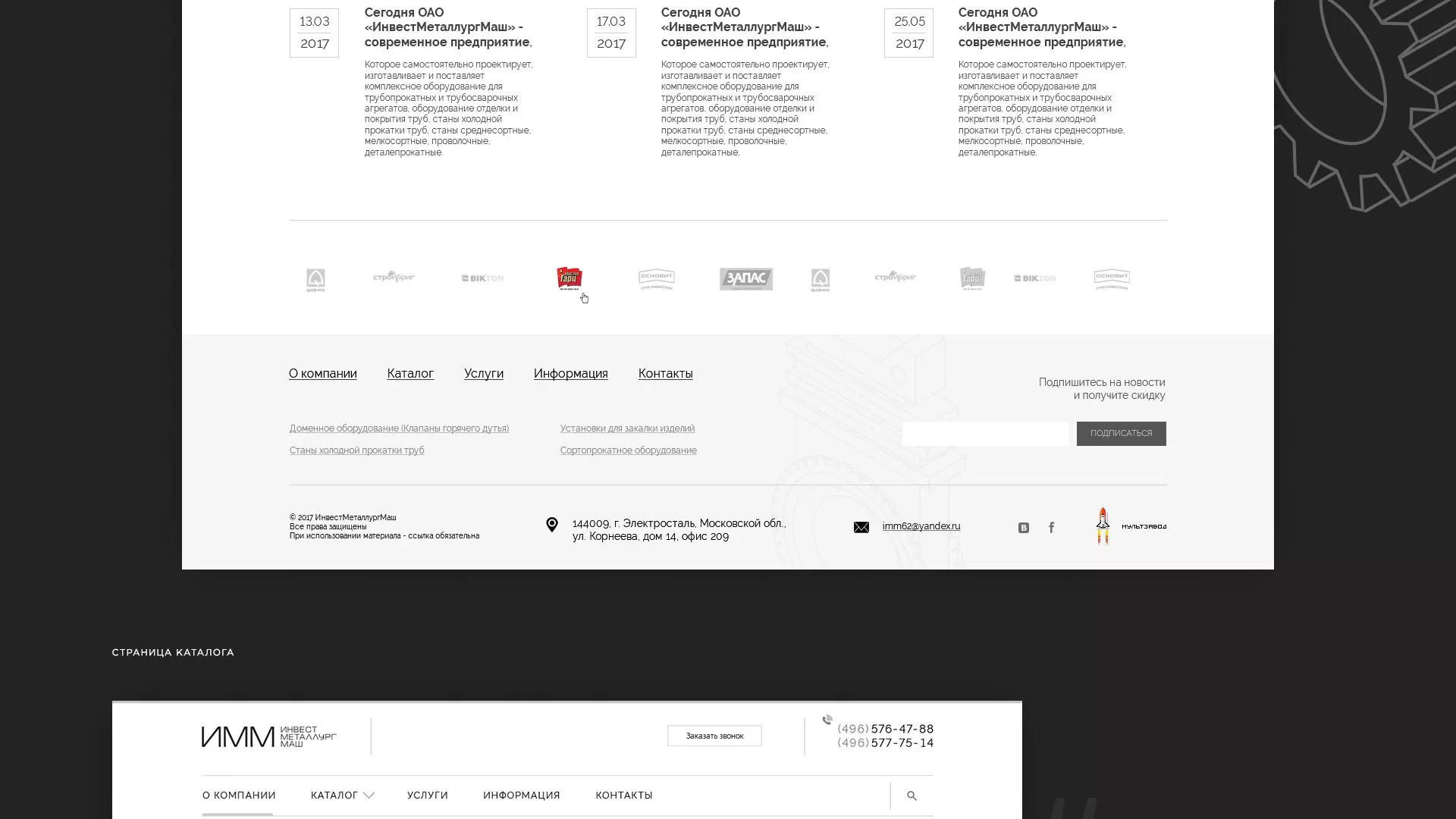 Разработка сайта для завода по продаже оборудования в Фрязино
