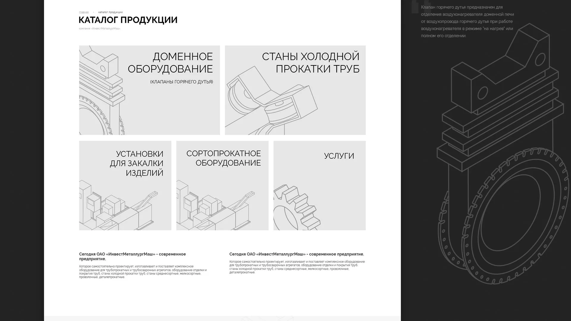 Разработка сайта для завода по продаже оборудования в Фрязино