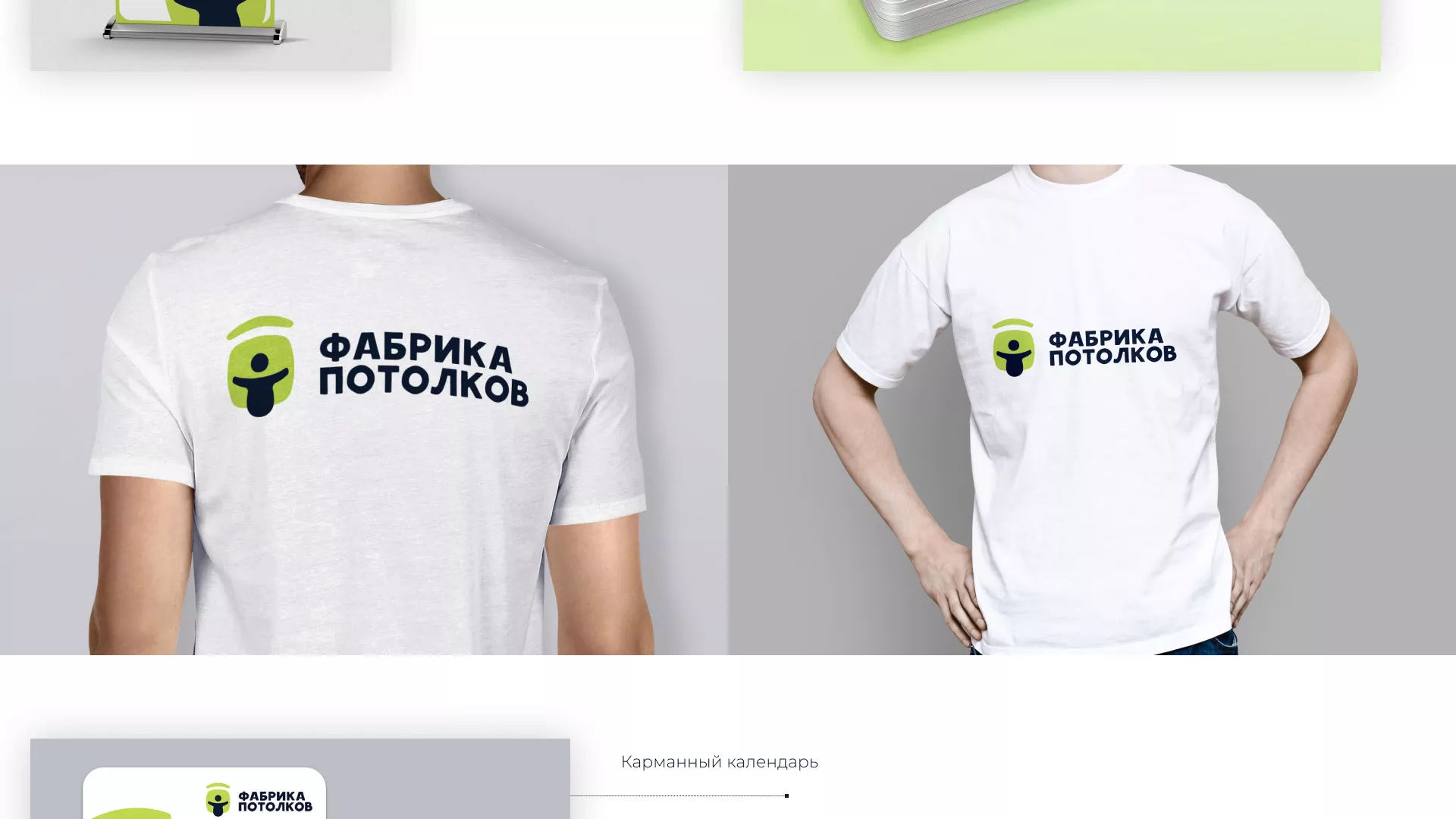 Разработка фирменного стиля для фабрики натяжных потолков в Фрязино