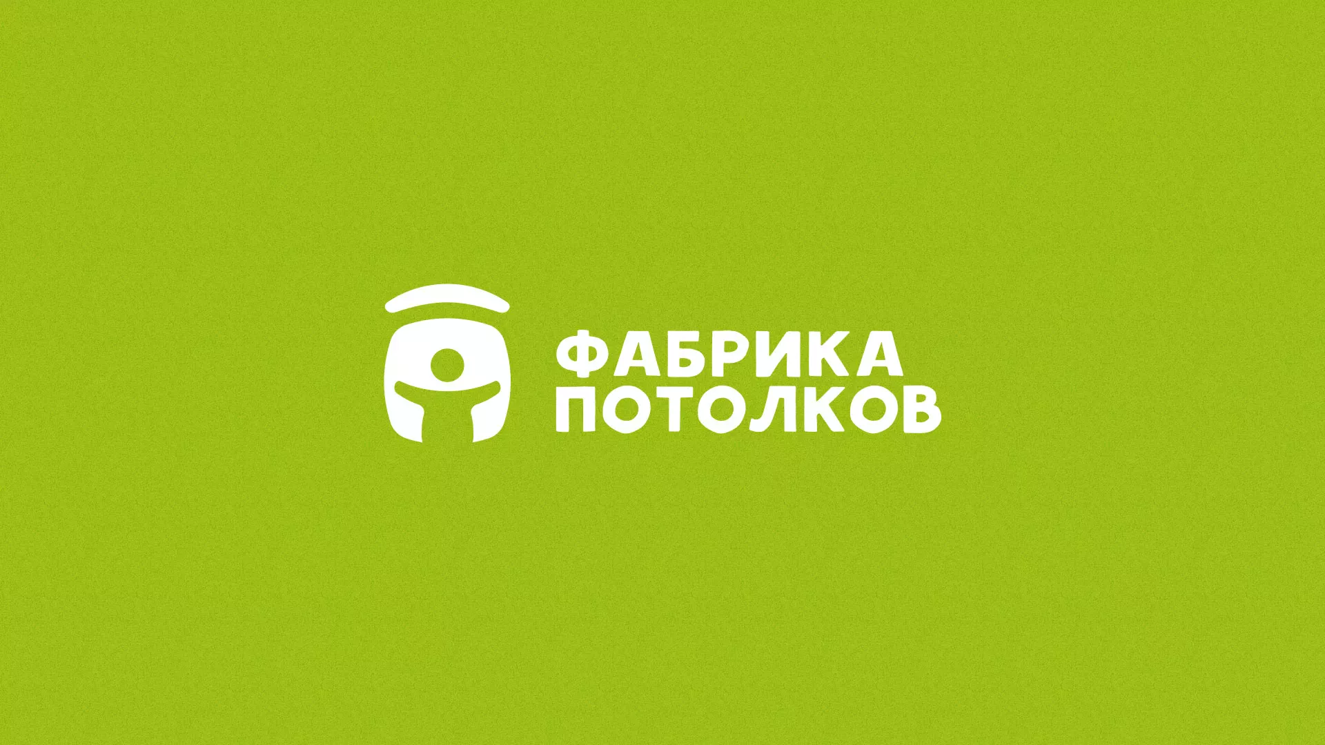 Разработка логотипа для производства натяжных потолков в Фрязино